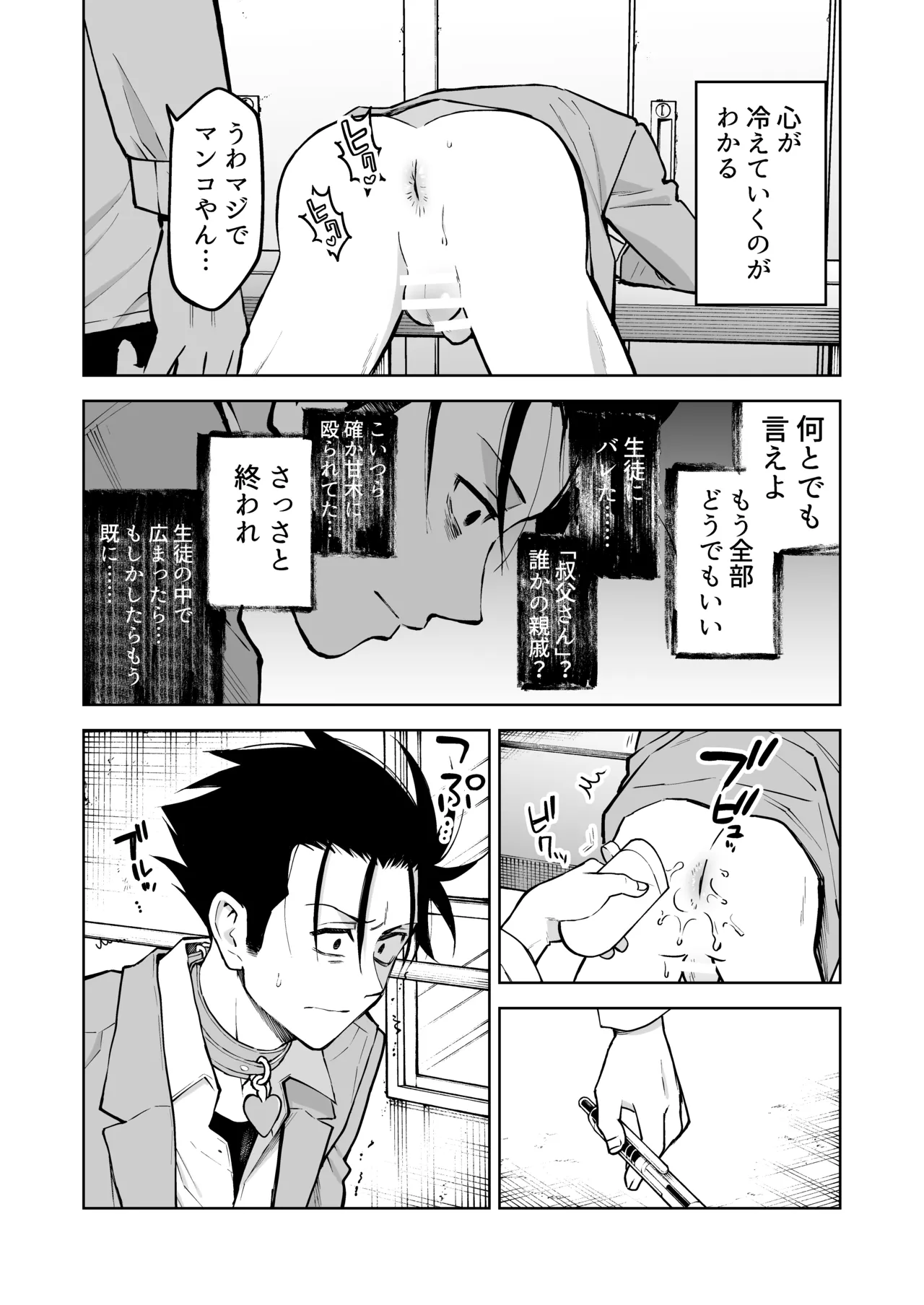 性奴○ヤンキーくんの鬼イキ学校性活♡ Page.8