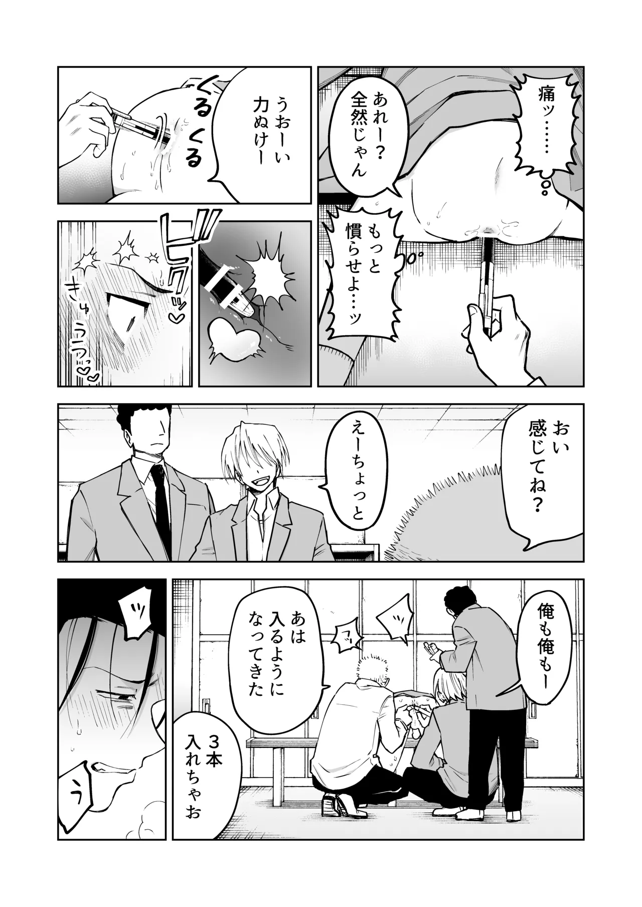 性奴○ヤンキーくんの鬼イキ学校性活♡ Page.9