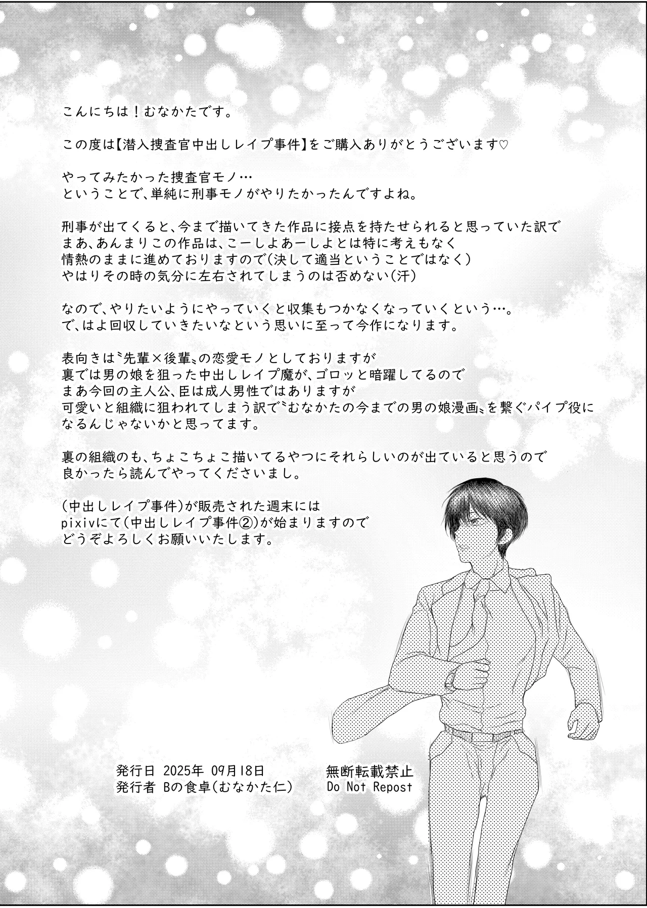 潜入捜査官中出しレ○プ事件 Page.19