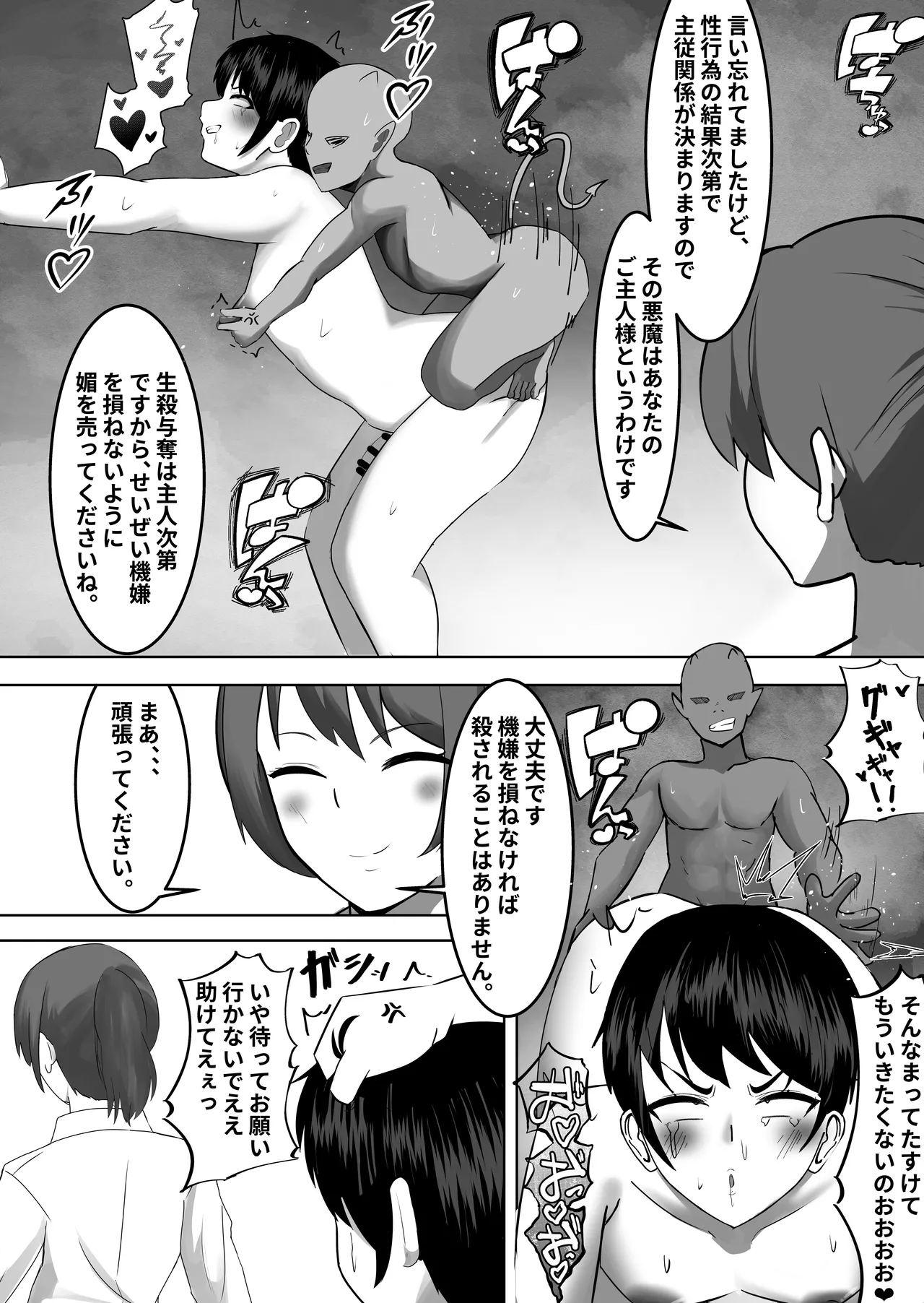下級ザコ悪魔に勝てないザコオス♡メスにされ孕ませられる♡ Page.12