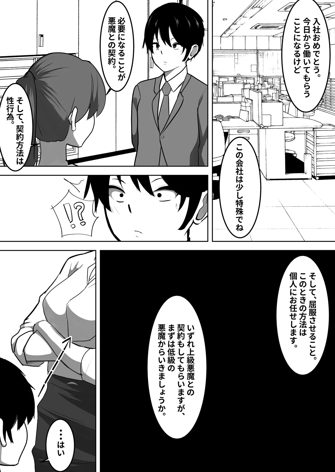 下級ザコ悪魔に勝てないザコオス♡メスにされ孕ませられる♡ Page.2
