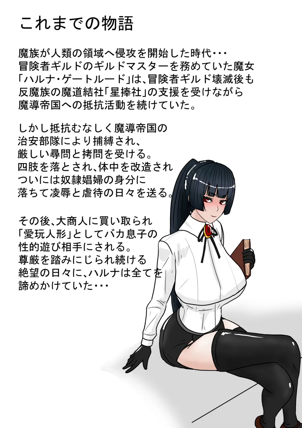 魔女狩り ご奉仕奴○編 Page.2