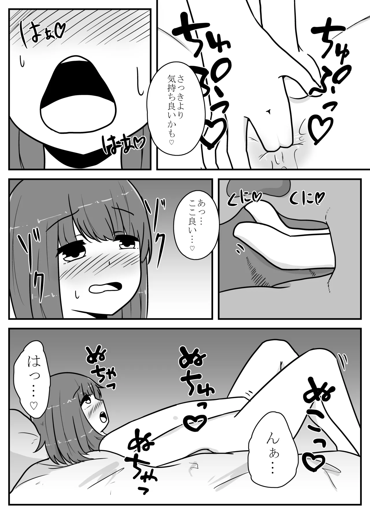 リアル男の娘のオナニーレポート Page.10