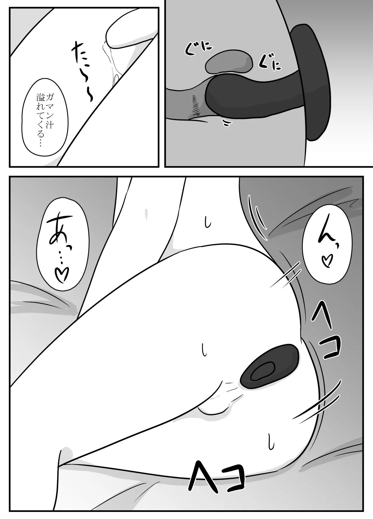 リアル男の娘のオナニーレポート Page.16