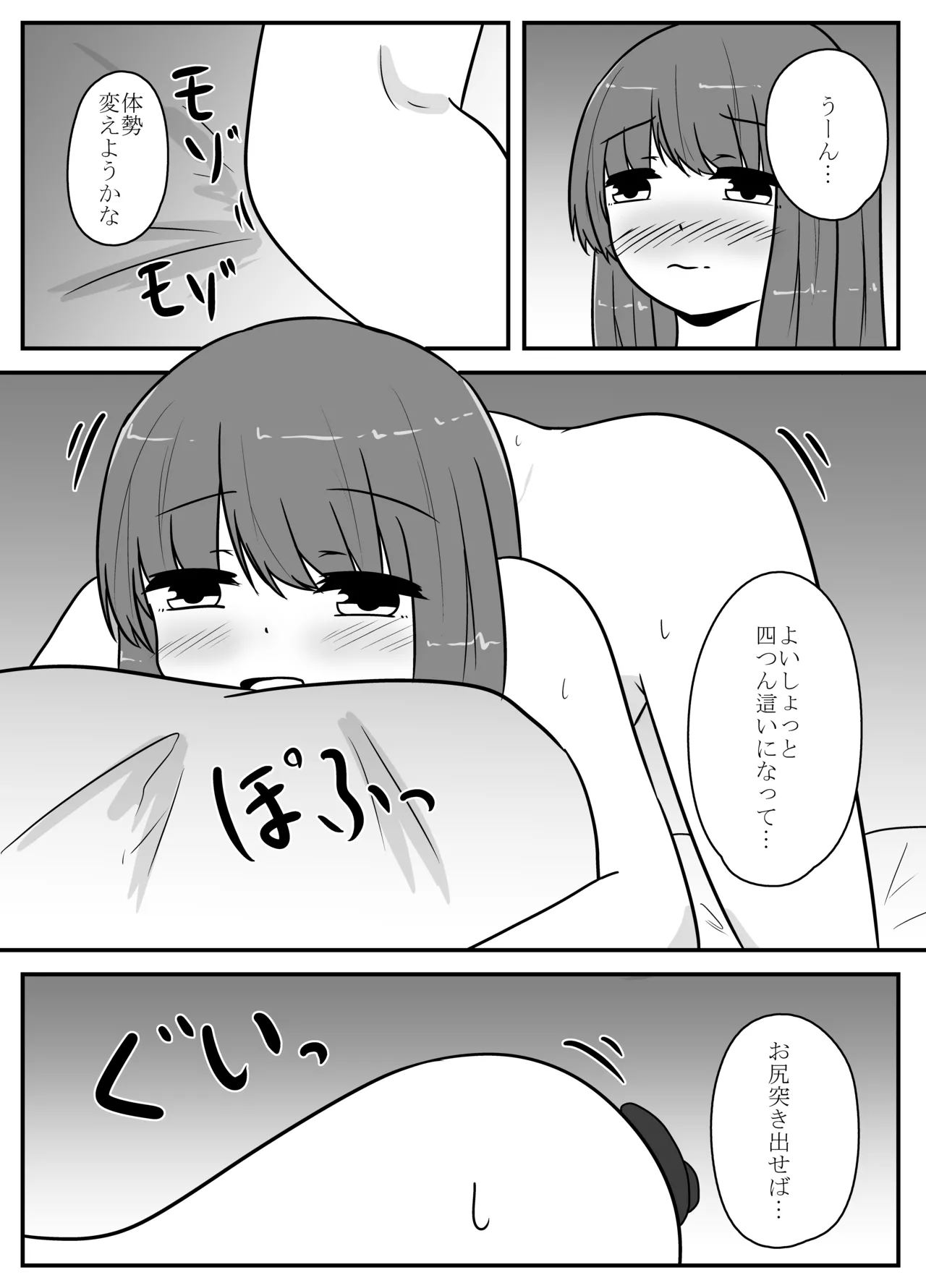 リアル男の娘のオナニーレポート Page.17