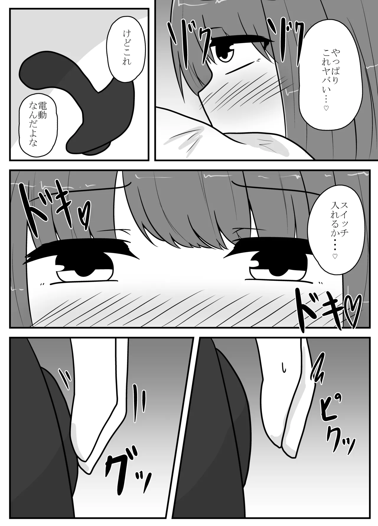 リアル男の娘のオナニーレポート Page.20