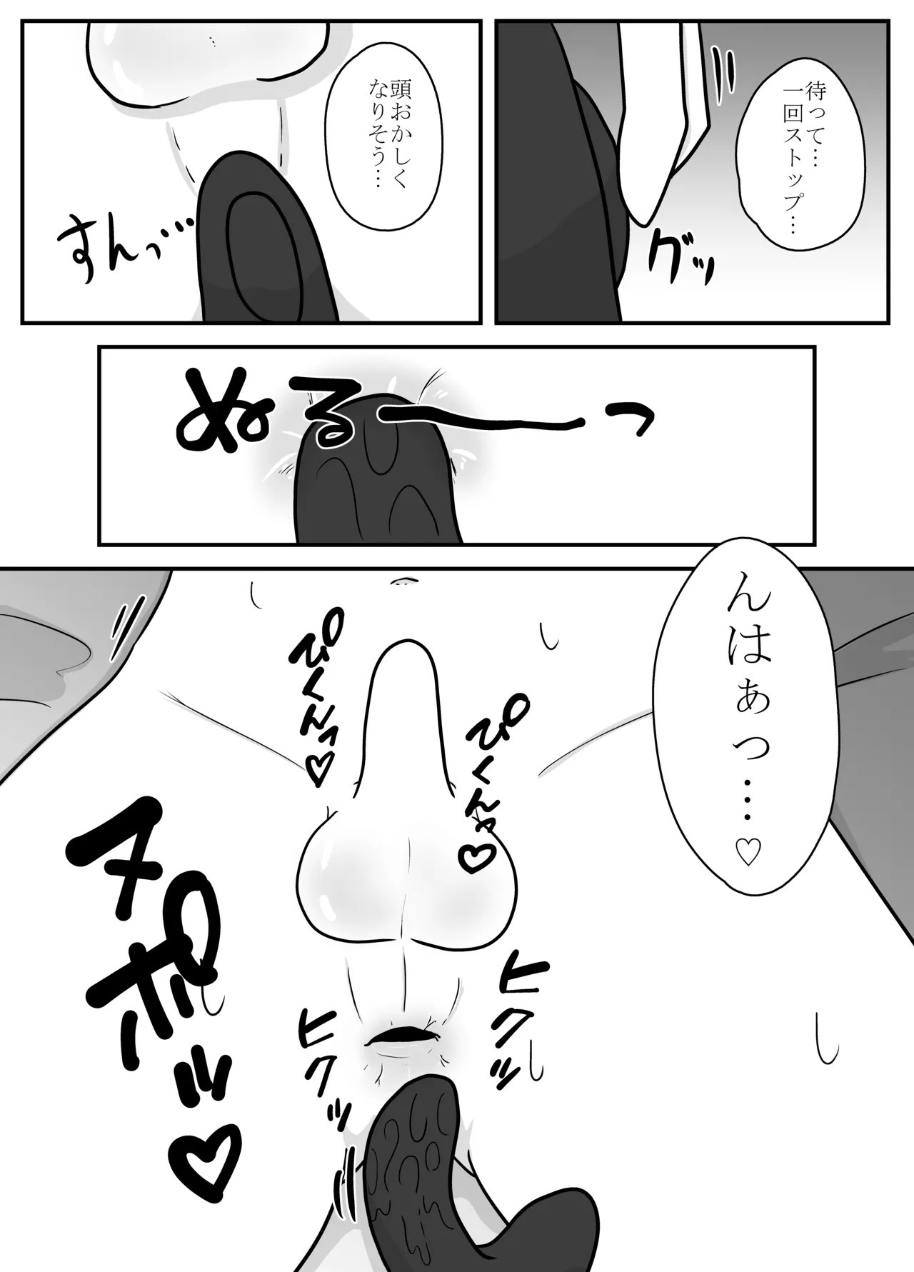 リアル男の娘のオナニーレポート Page.25