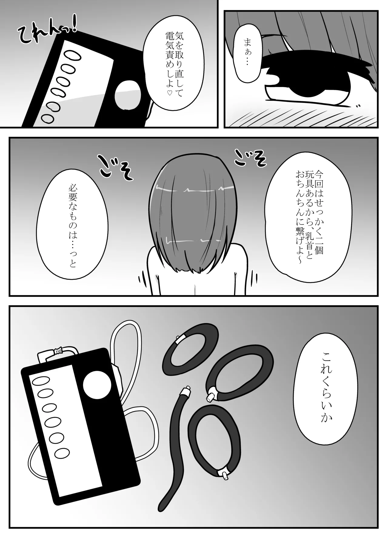 リアル男の娘のオナニーレポート Page.27