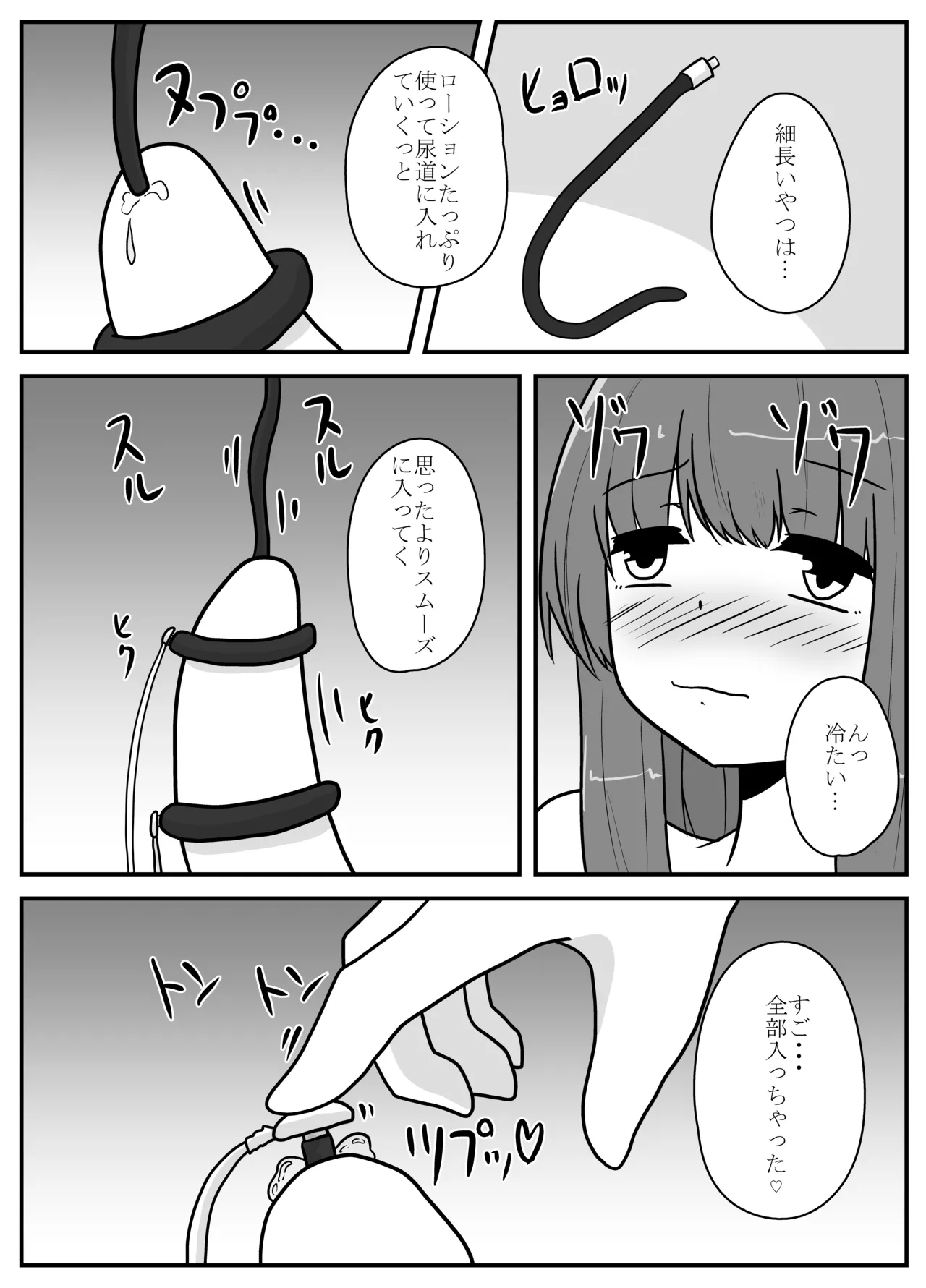 リアル男の娘のオナニーレポート Page.29