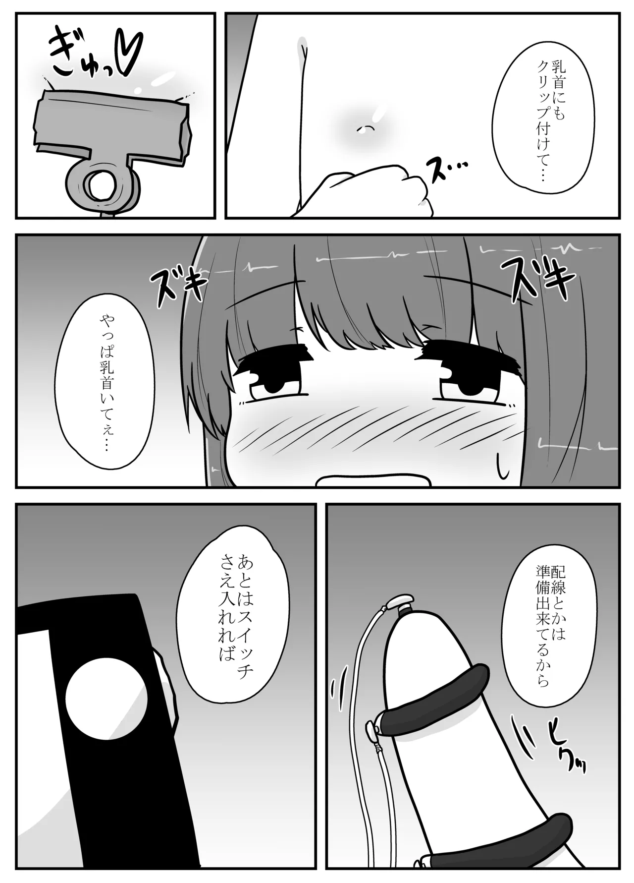 リアル男の娘のオナニーレポート Page.30