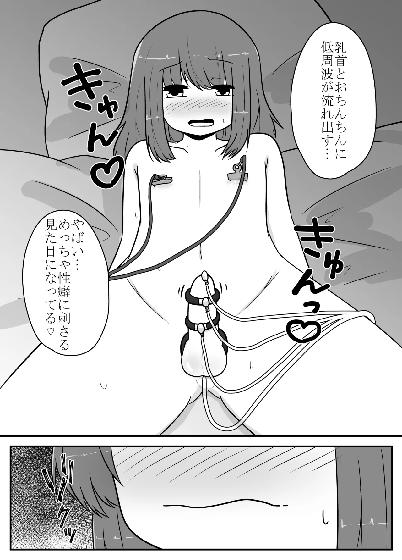 リアル男の娘のオナニーレポート Page.31