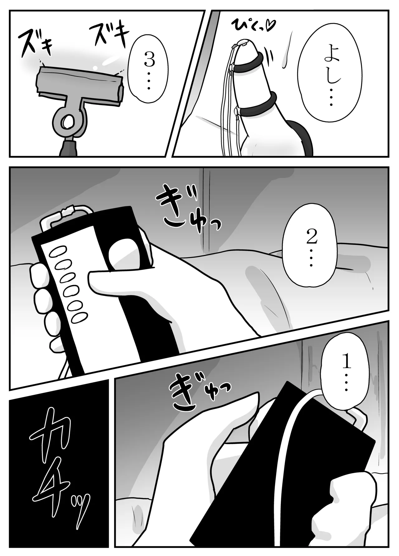 リアル男の娘のオナニーレポート Page.32