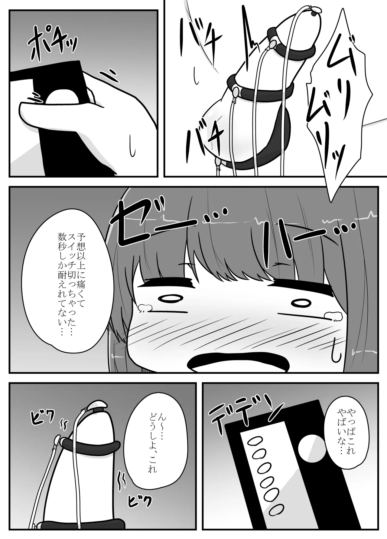 リアル男の娘のオナニーレポート Page.34