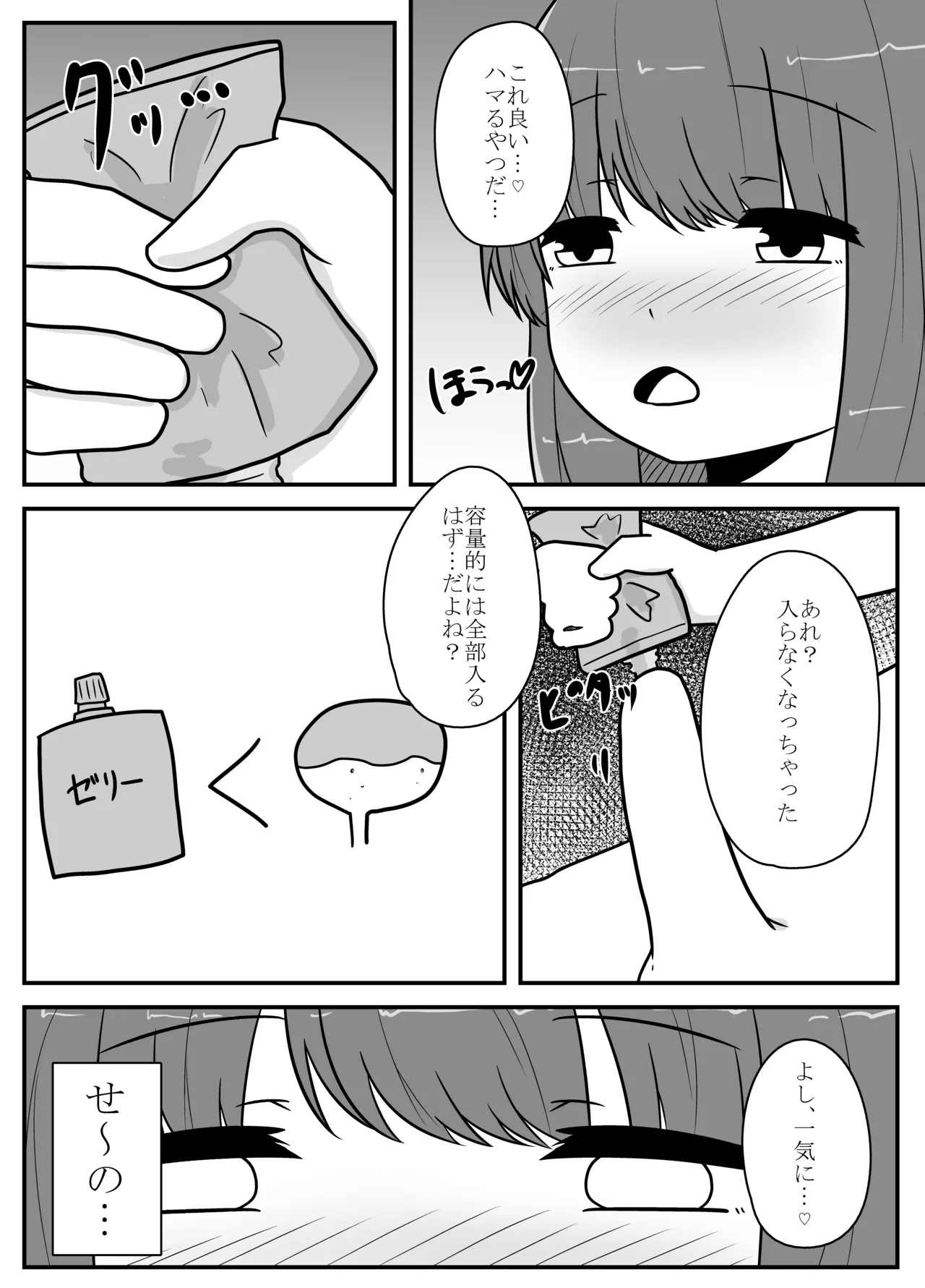 リアル男の娘のオナニーレポート Page.44