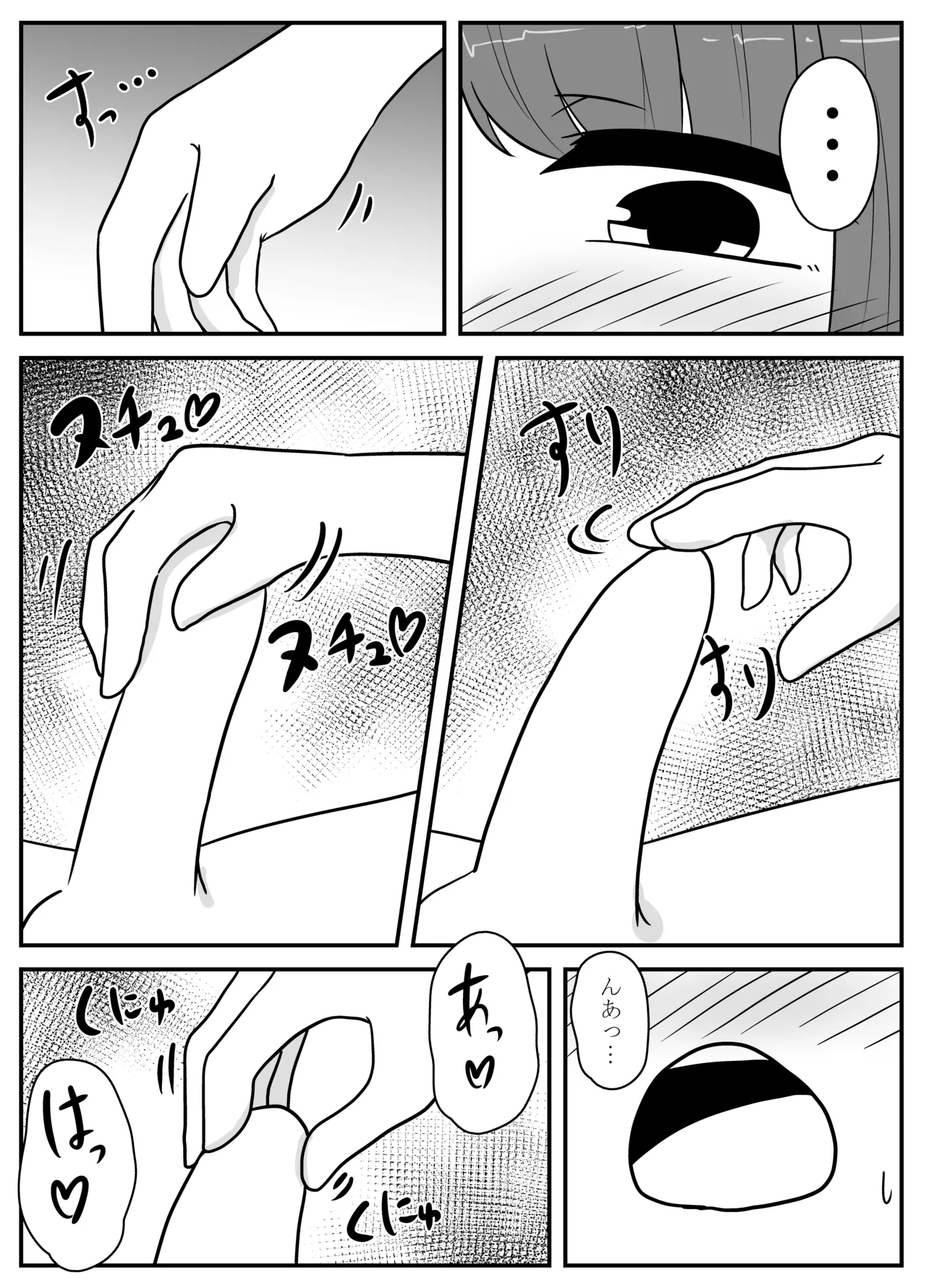 リアル男の娘のオナニーレポート Page.47