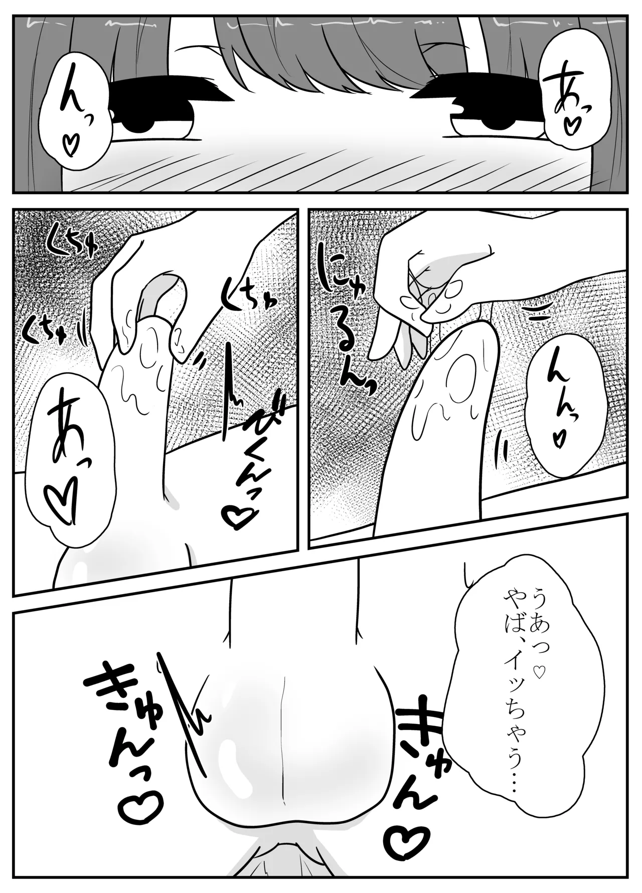 リアル男の娘のオナニーレポート Page.49