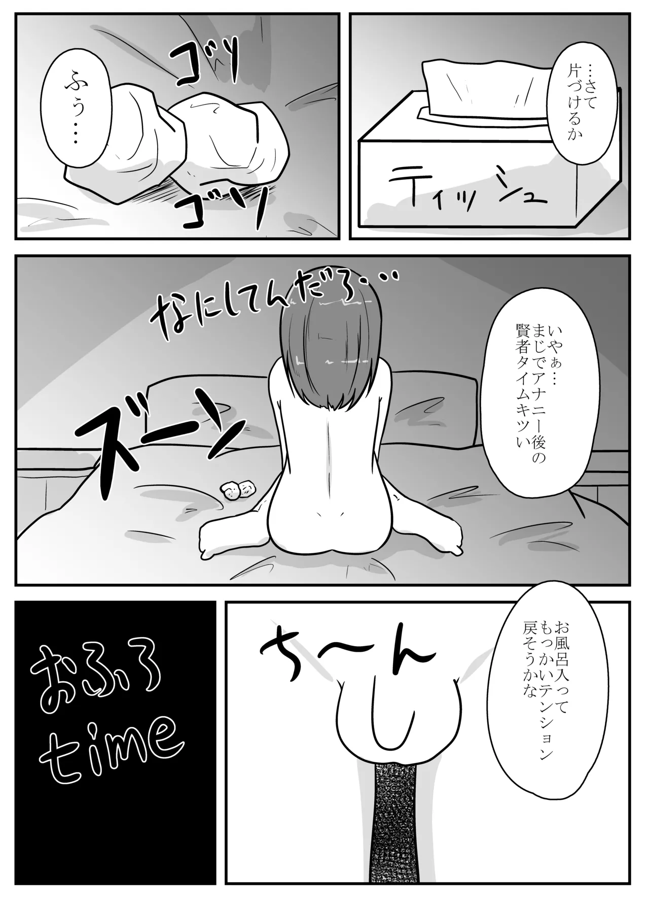 リアル男の娘のオナニーレポート Page.52
