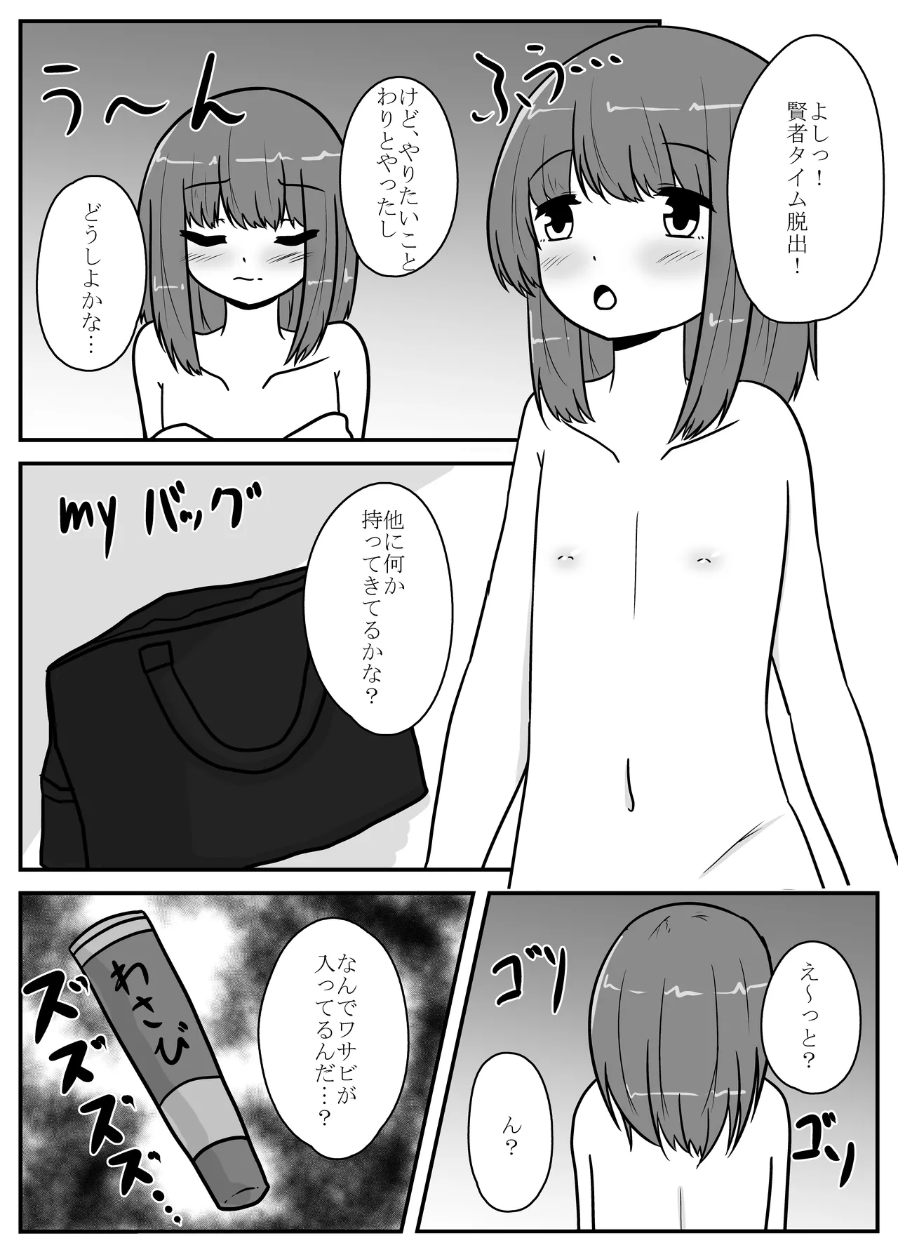リアル男の娘のオナニーレポート Page.53
