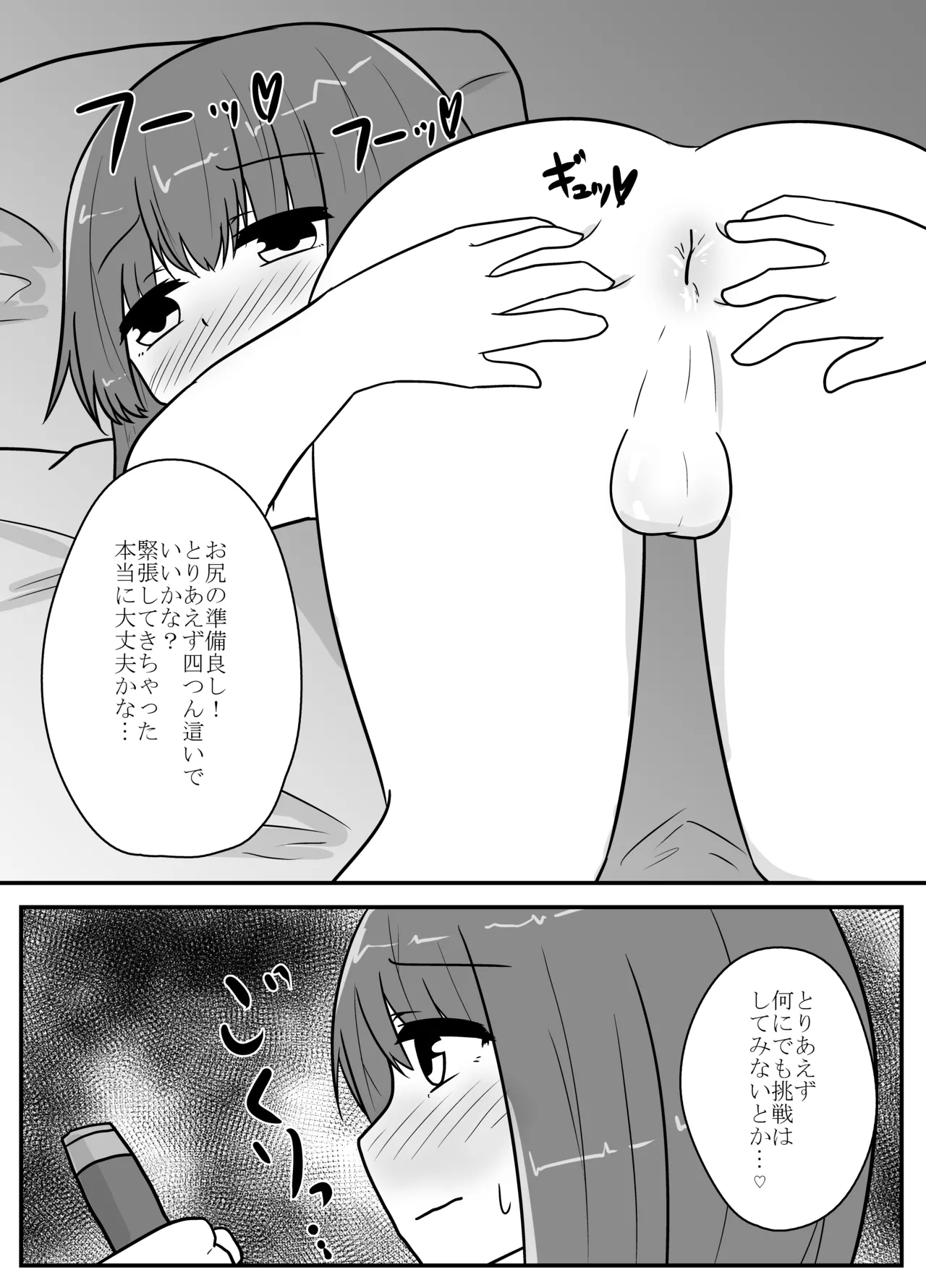リアル男の娘のオナニーレポート Page.55