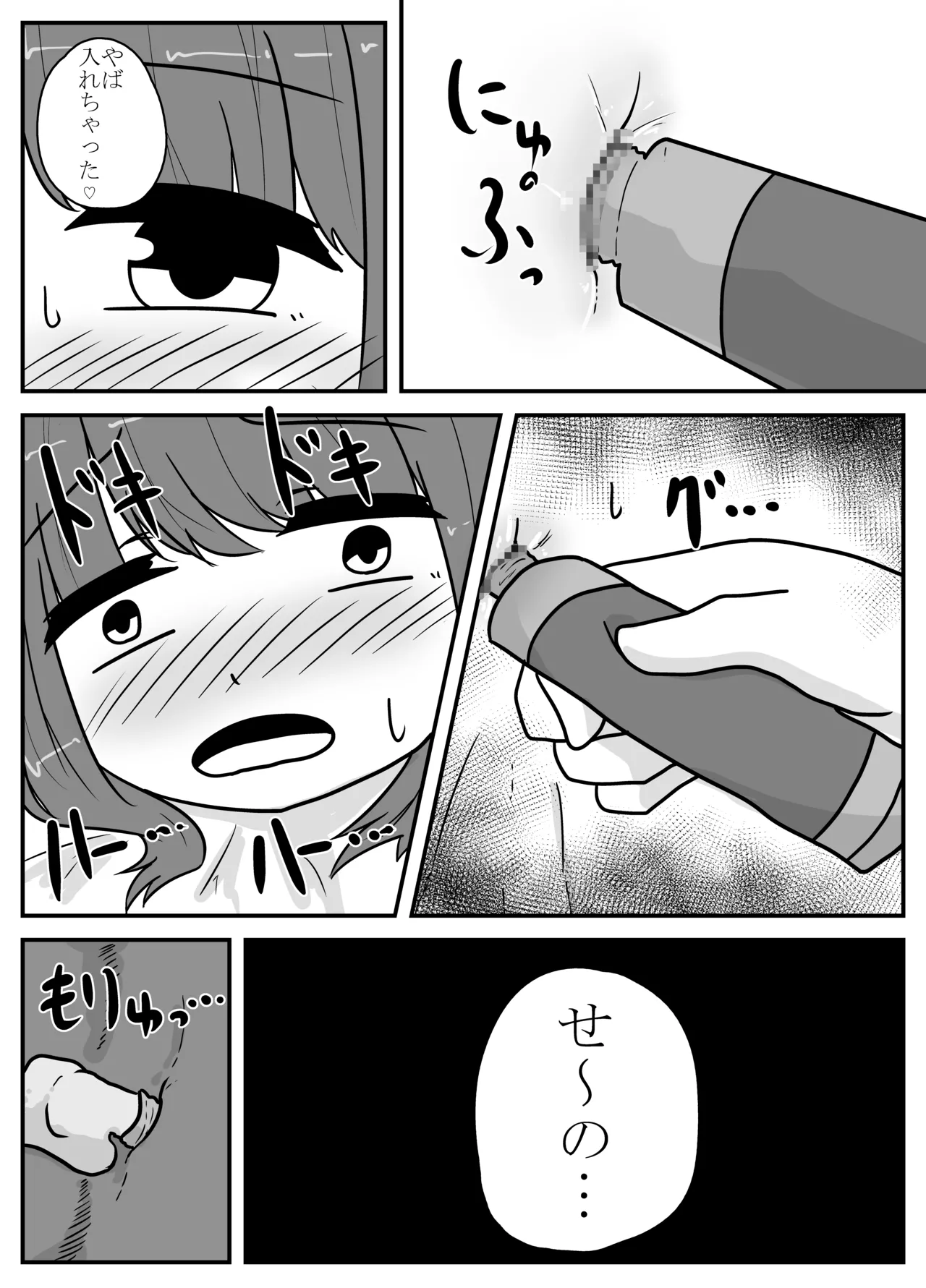 リアル男の娘のオナニーレポート Page.56