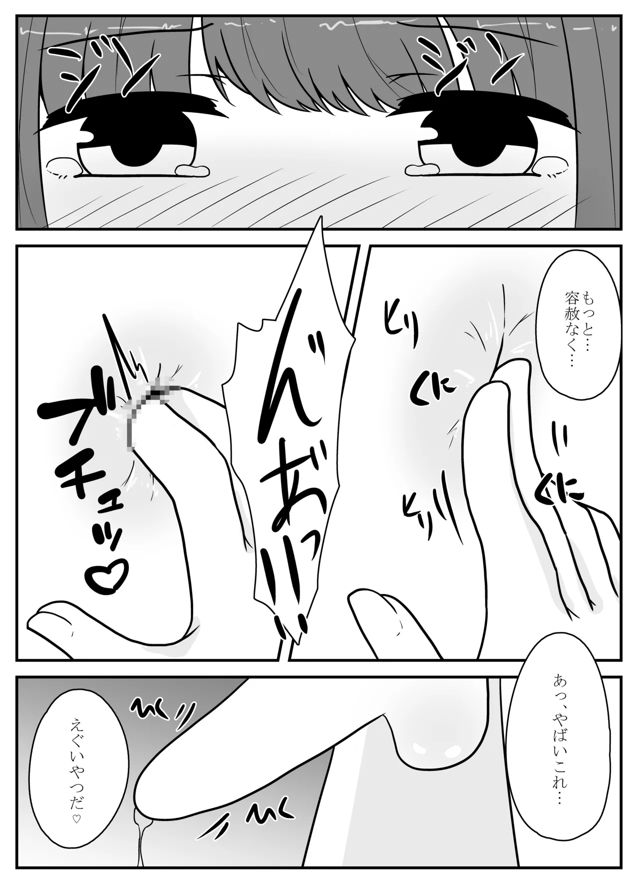 リアル男の娘のオナニーレポート Page.58