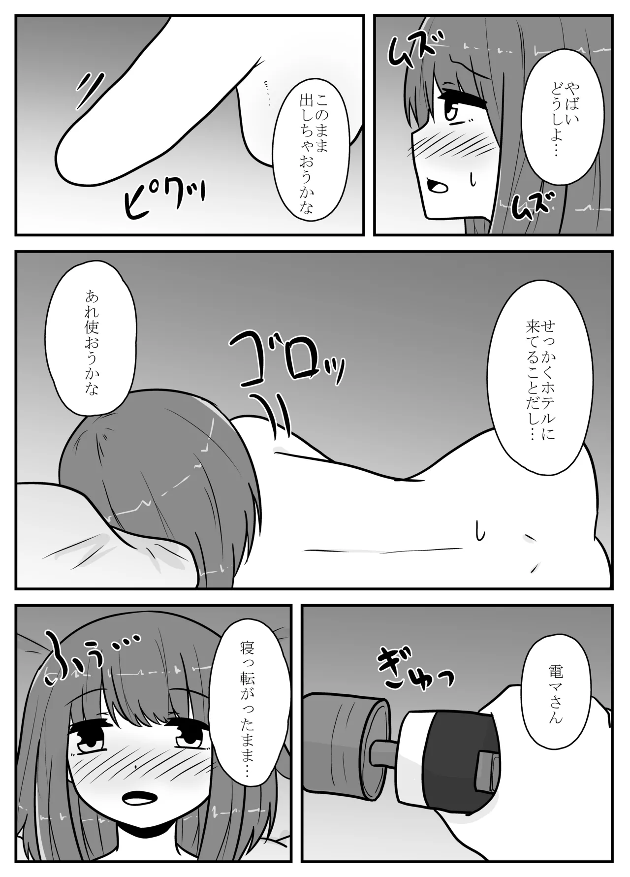 リアル男の娘のオナニーレポート Page.61