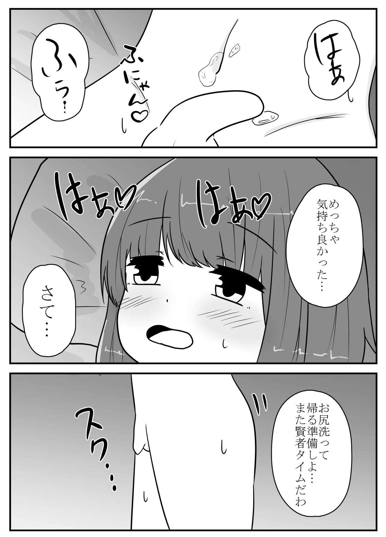 リアル男の娘のオナニーレポート Page.66