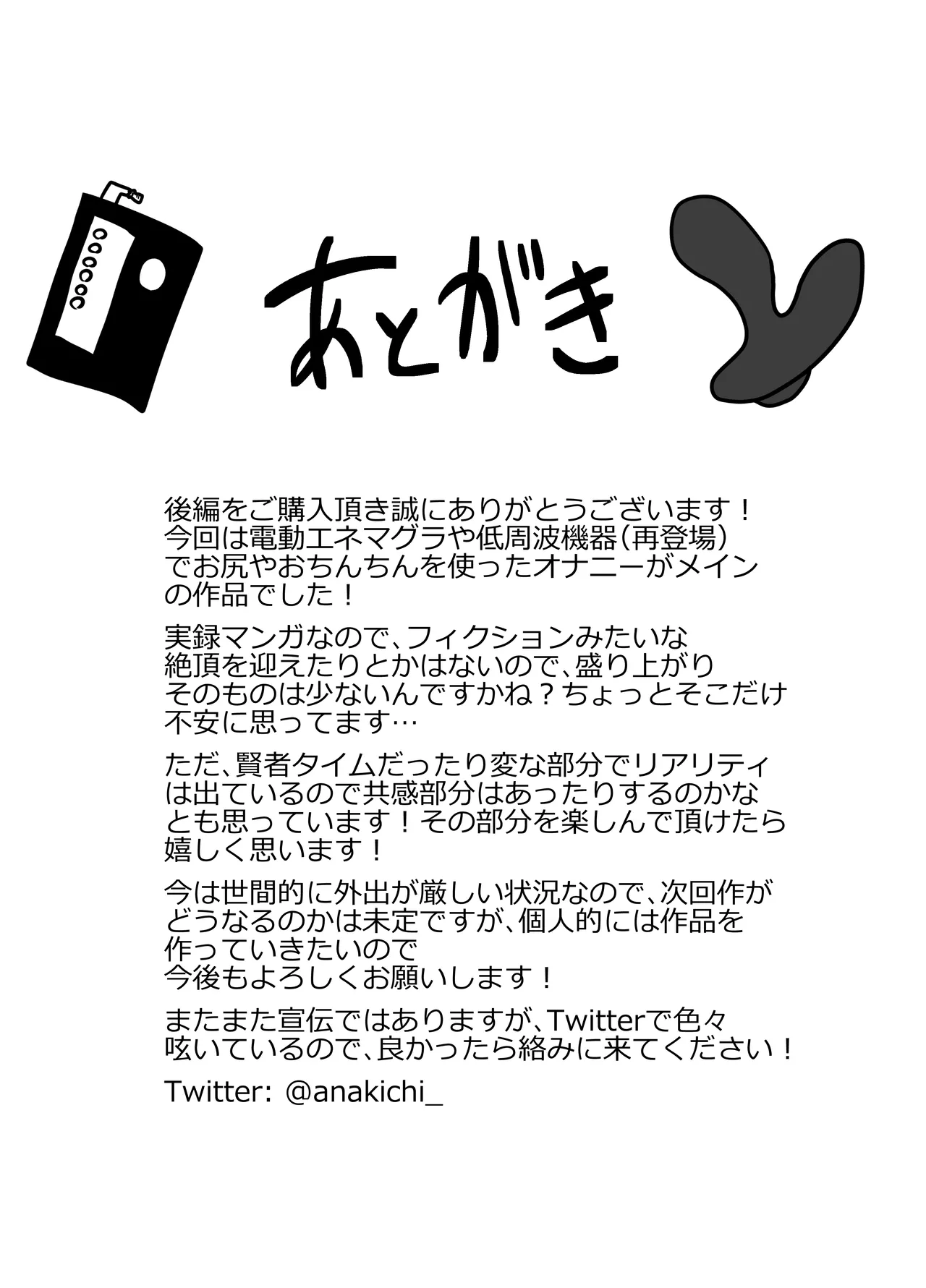 リアル男の娘のオナニーレポート Page.67