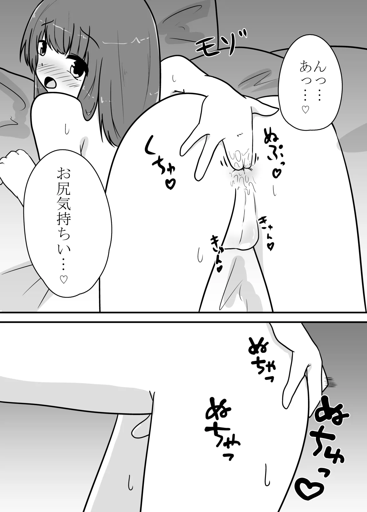 リアル男の娘のオナニーレポート Page.7