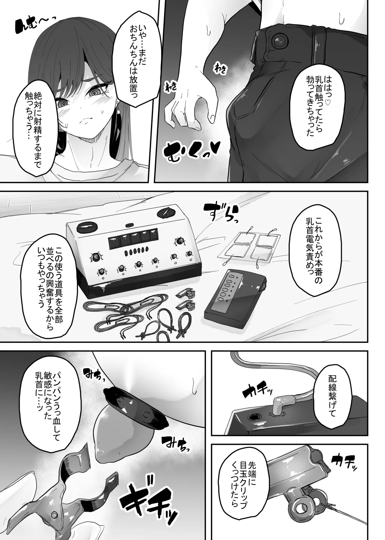 女装男子オナレポ漫画 Page.6