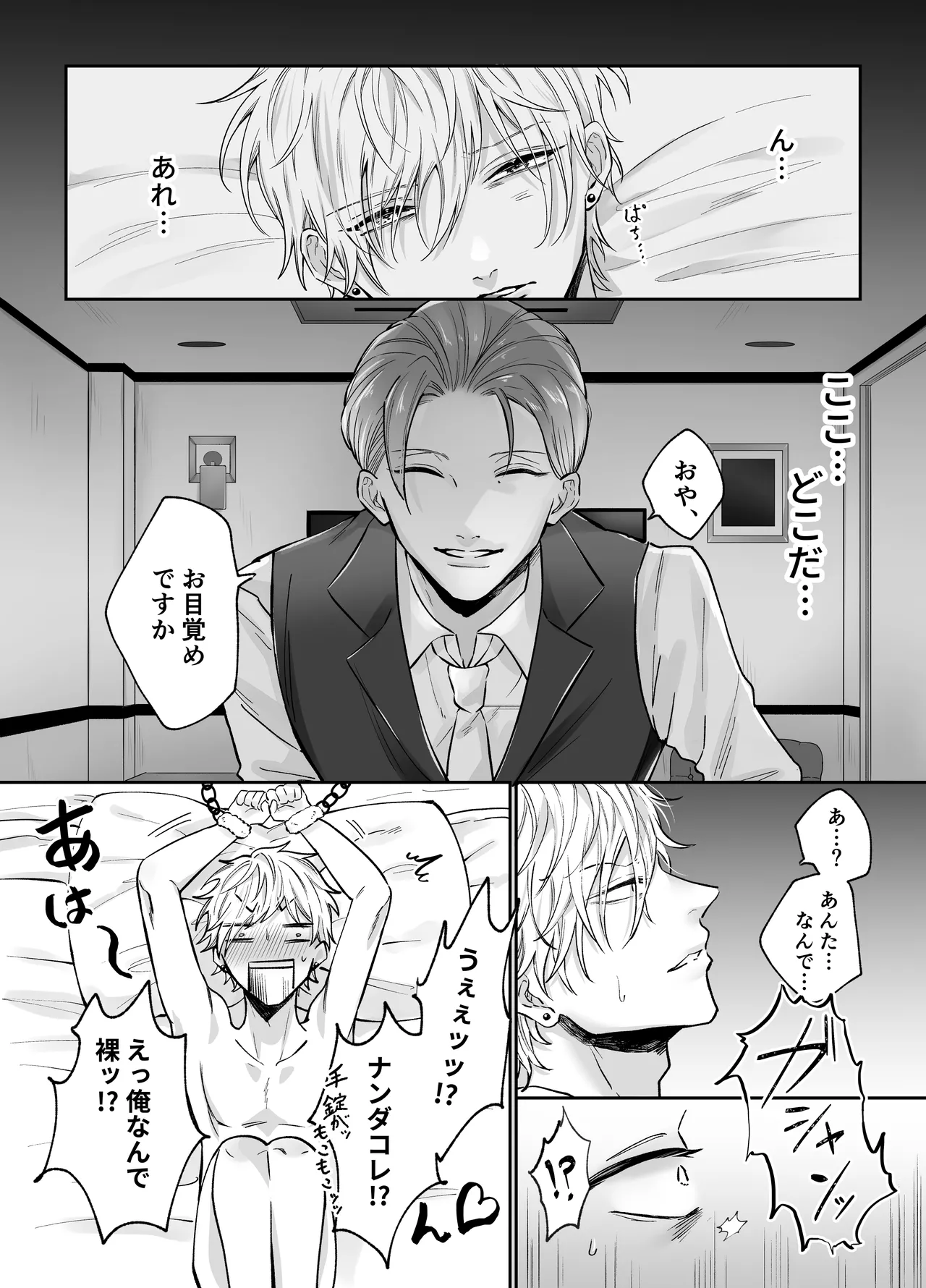 強○更生師 Page.10