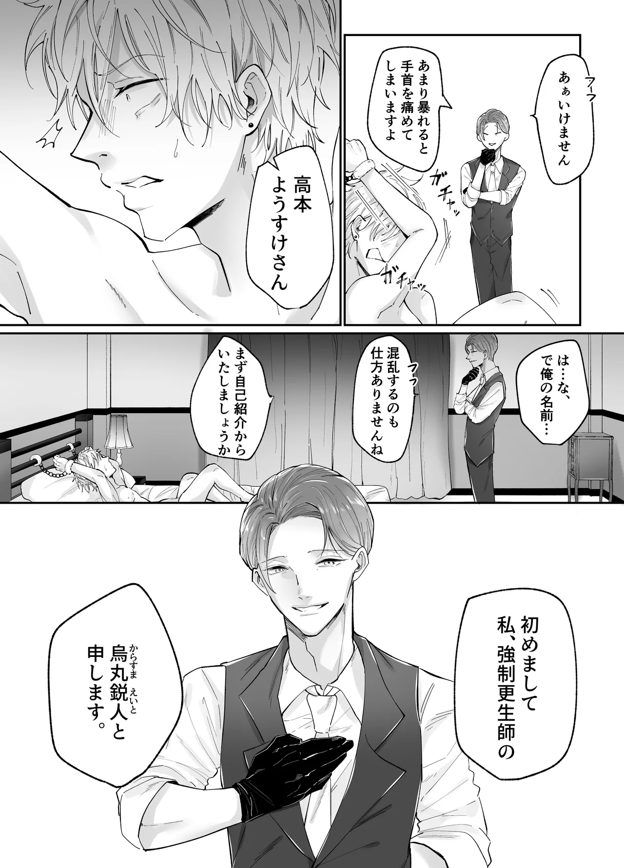 強○更生師 Page.11