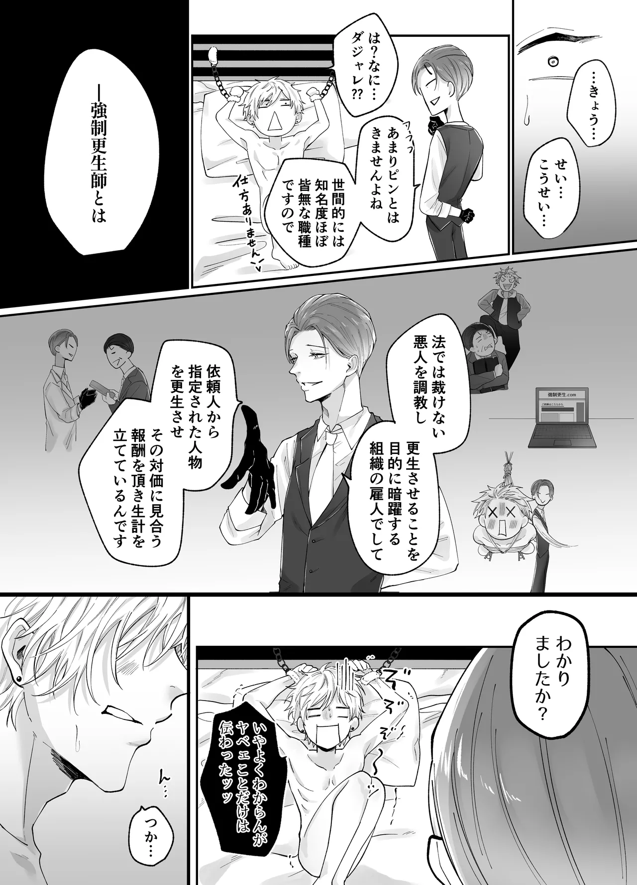 強○更生師 Page.12