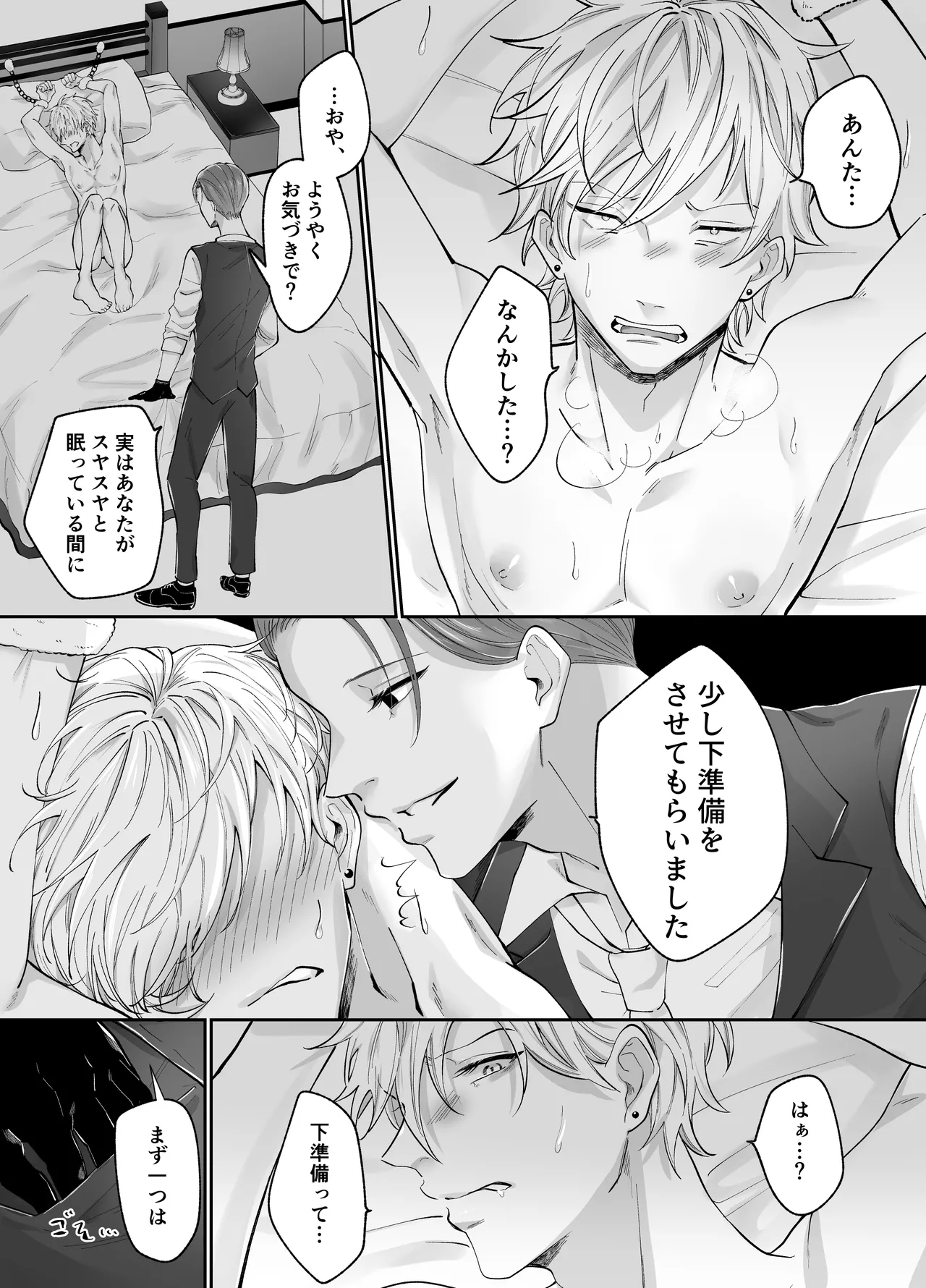 強○更生師 Page.13