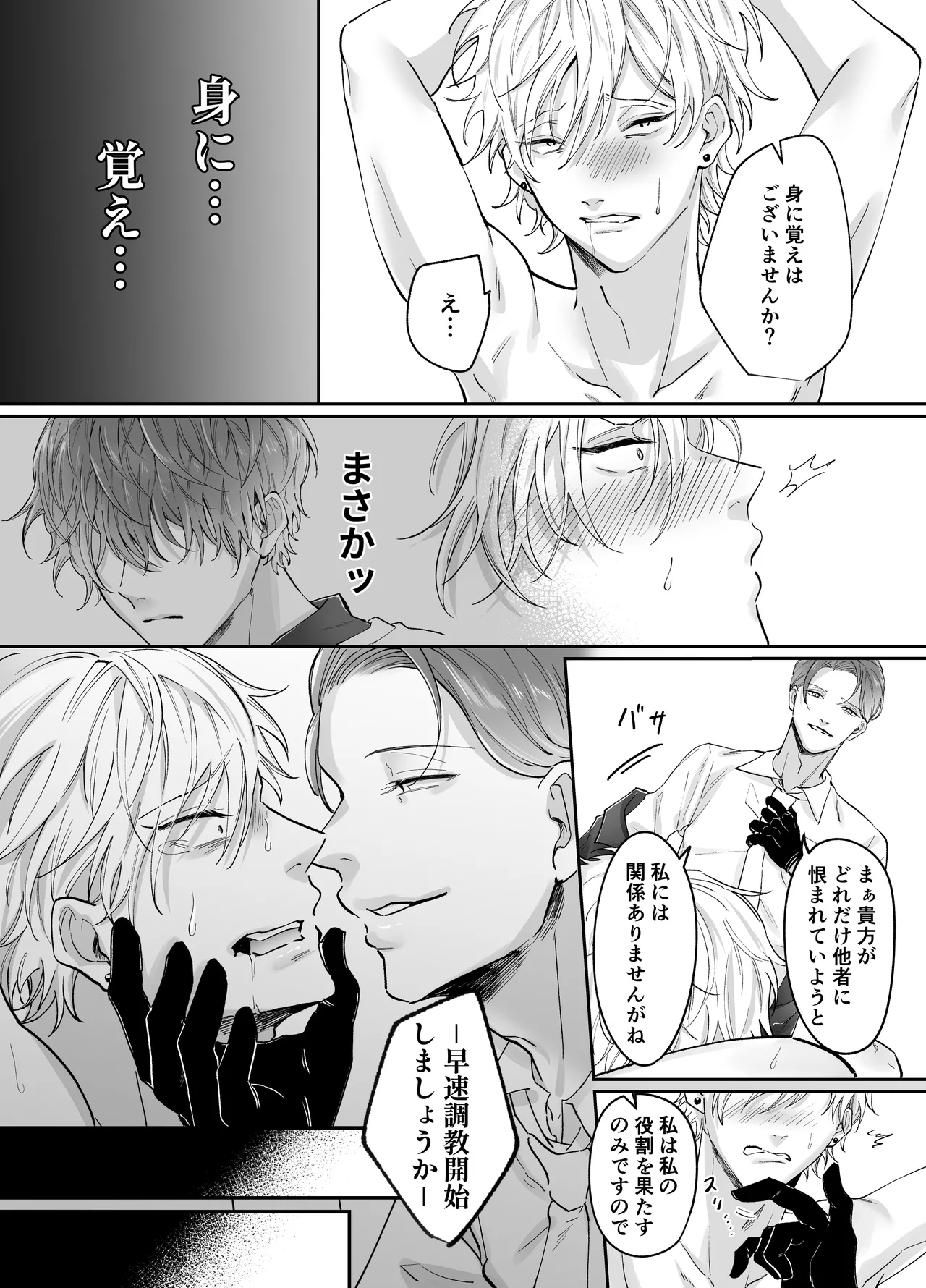 強○更生師 Page.17