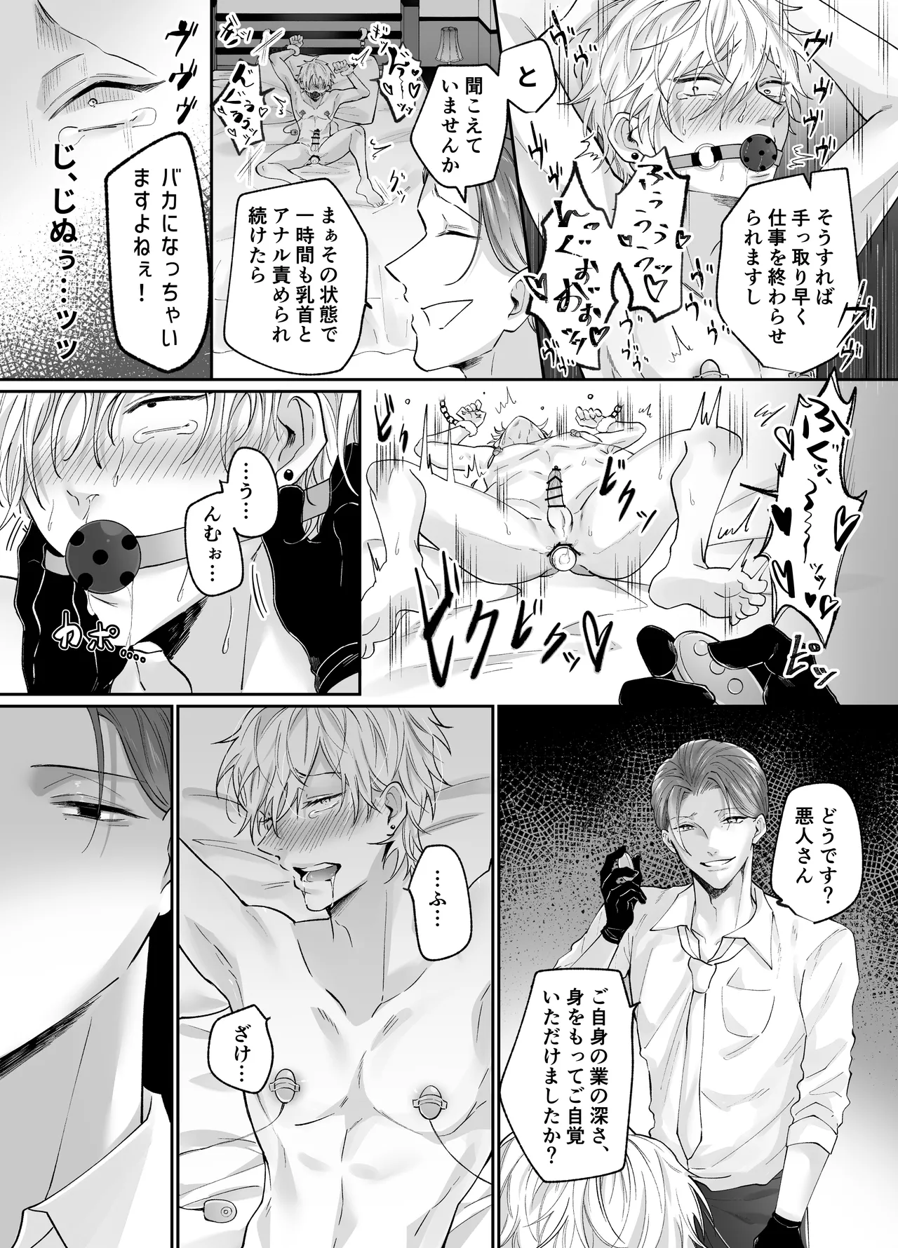 強○更生師 Page.19