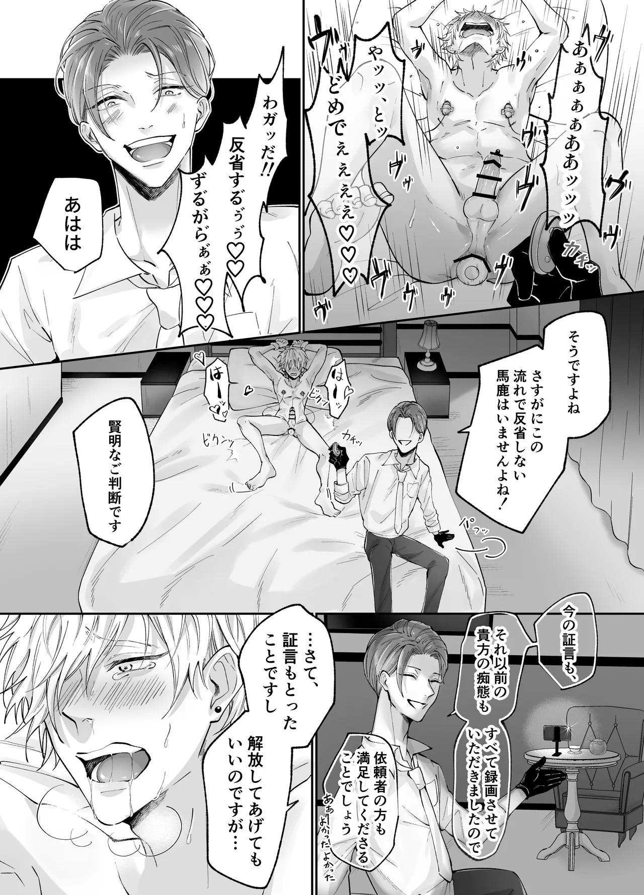 強○更生師 Page.20