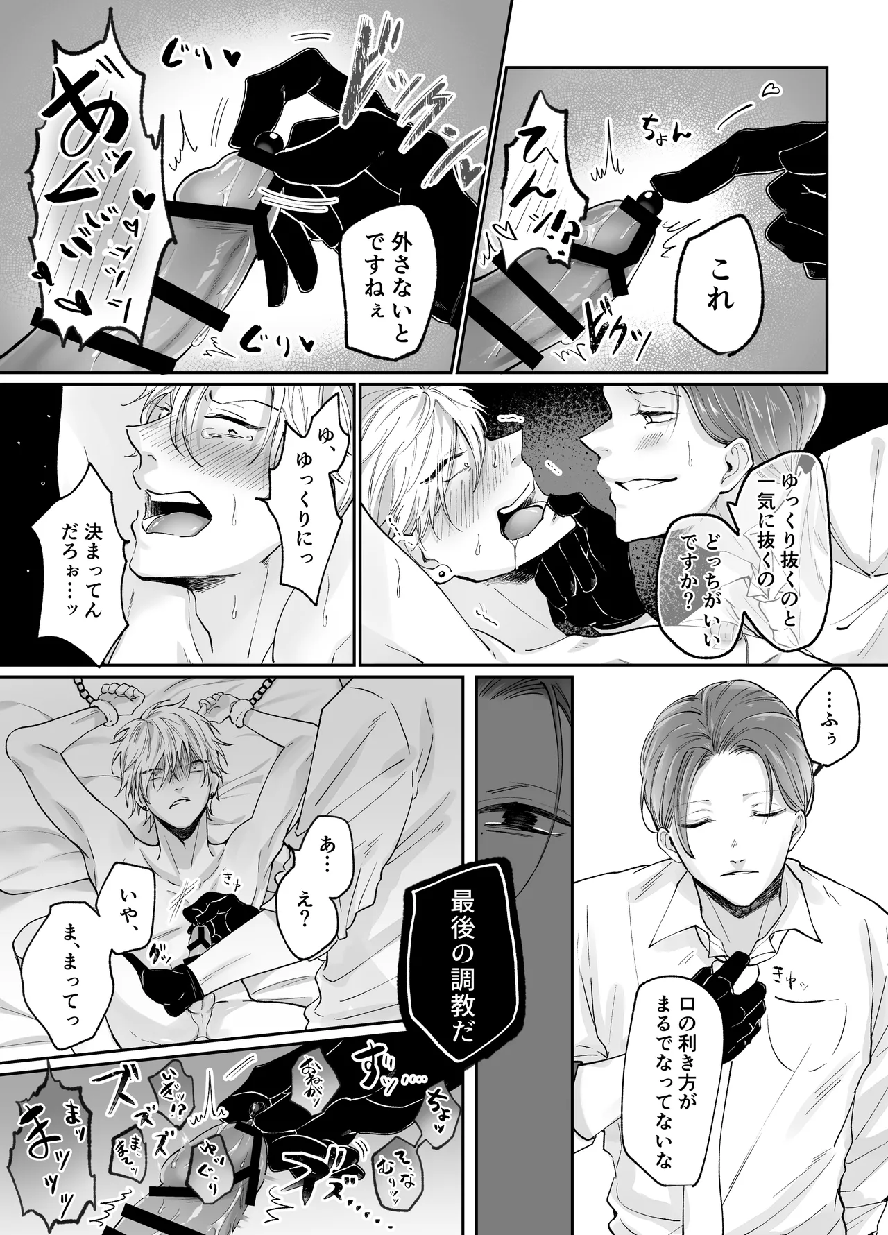 強○更生師 Page.21