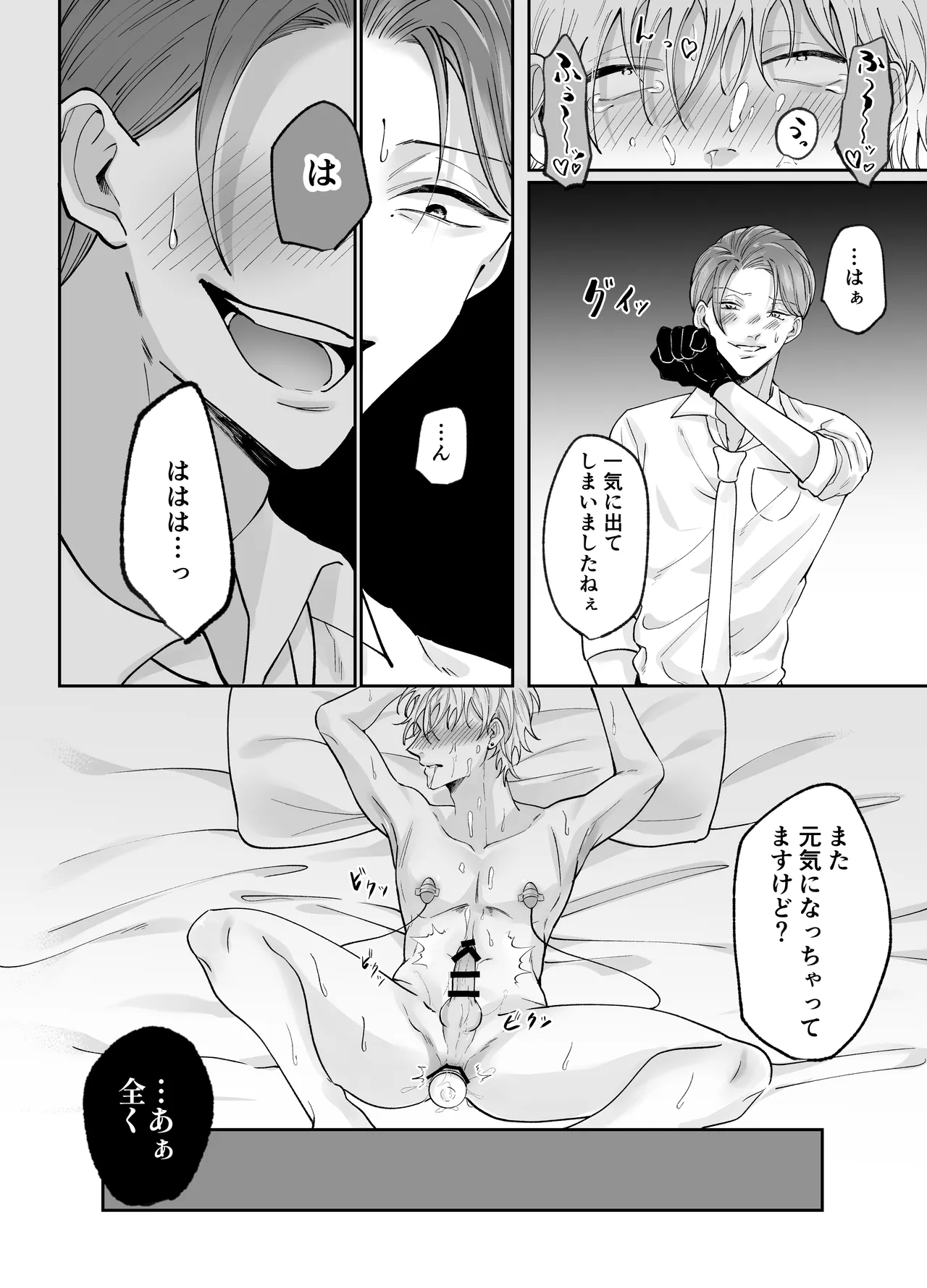 強○更生師 Page.23
