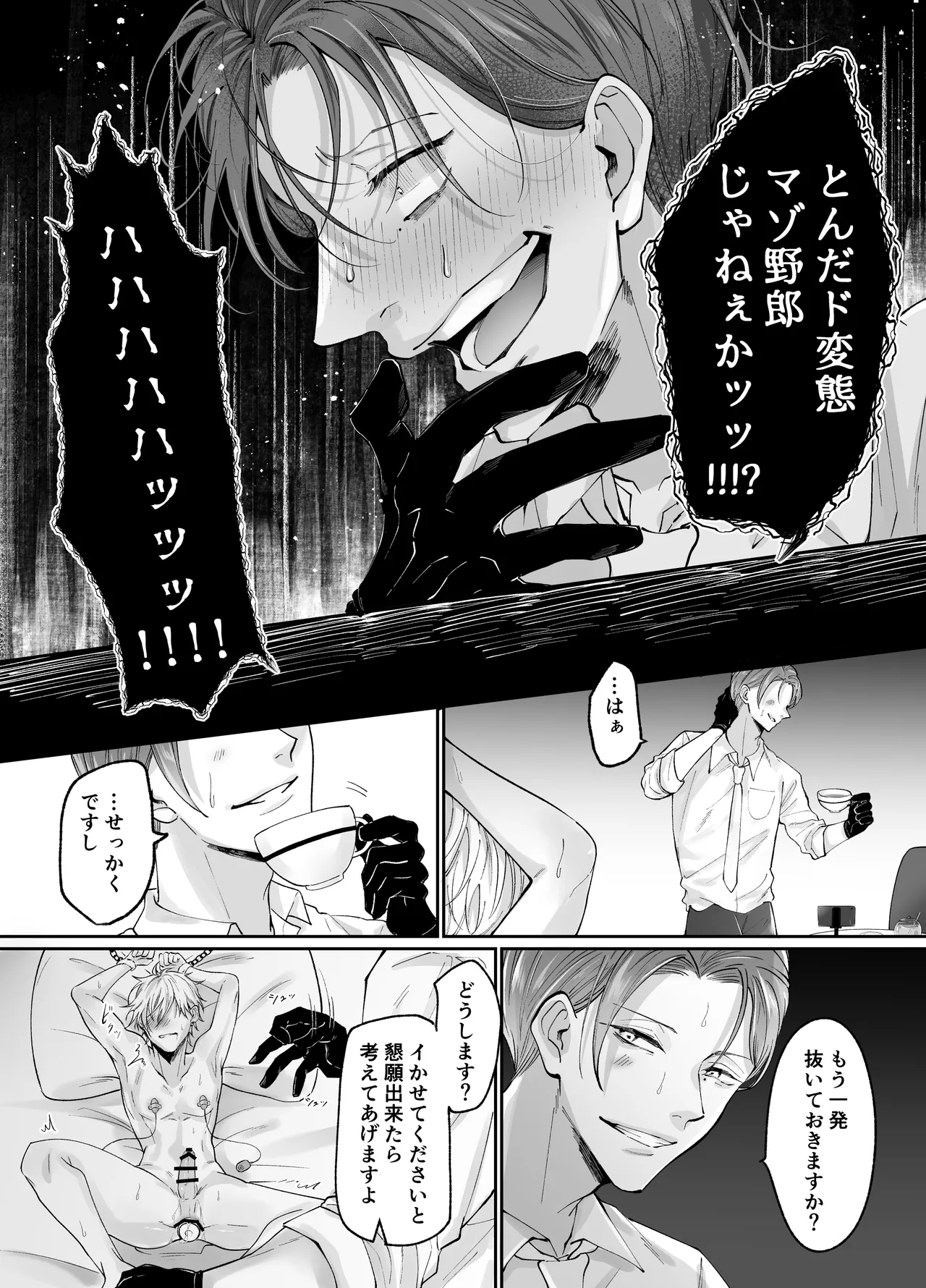 強○更生師 Page.24