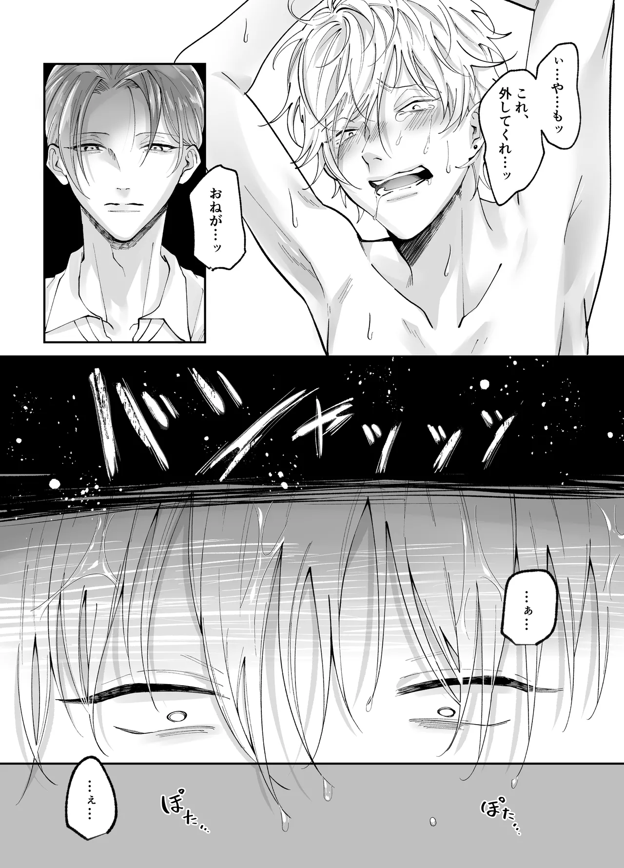 強○更生師 Page.25