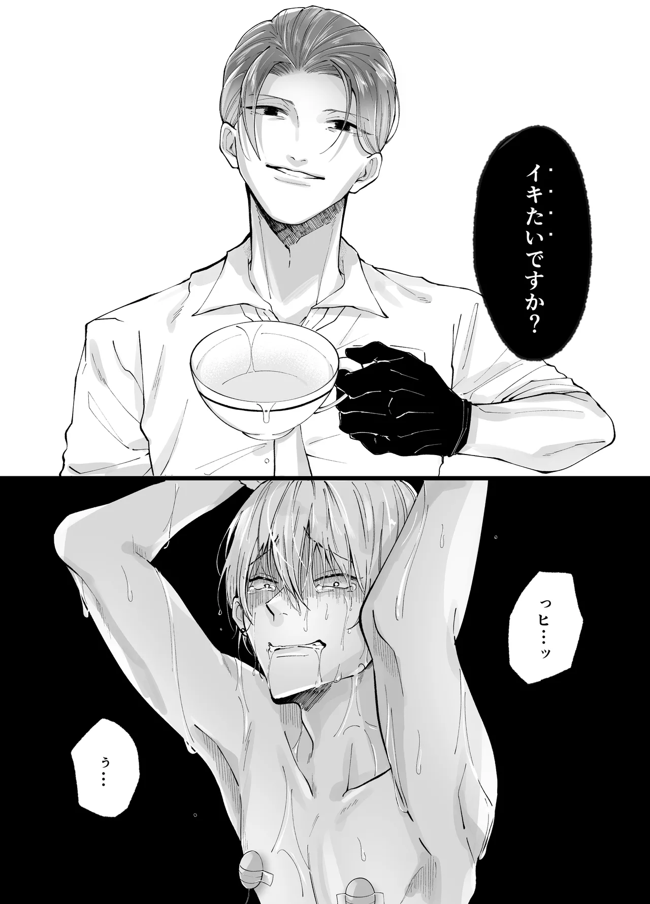 強○更生師 Page.26