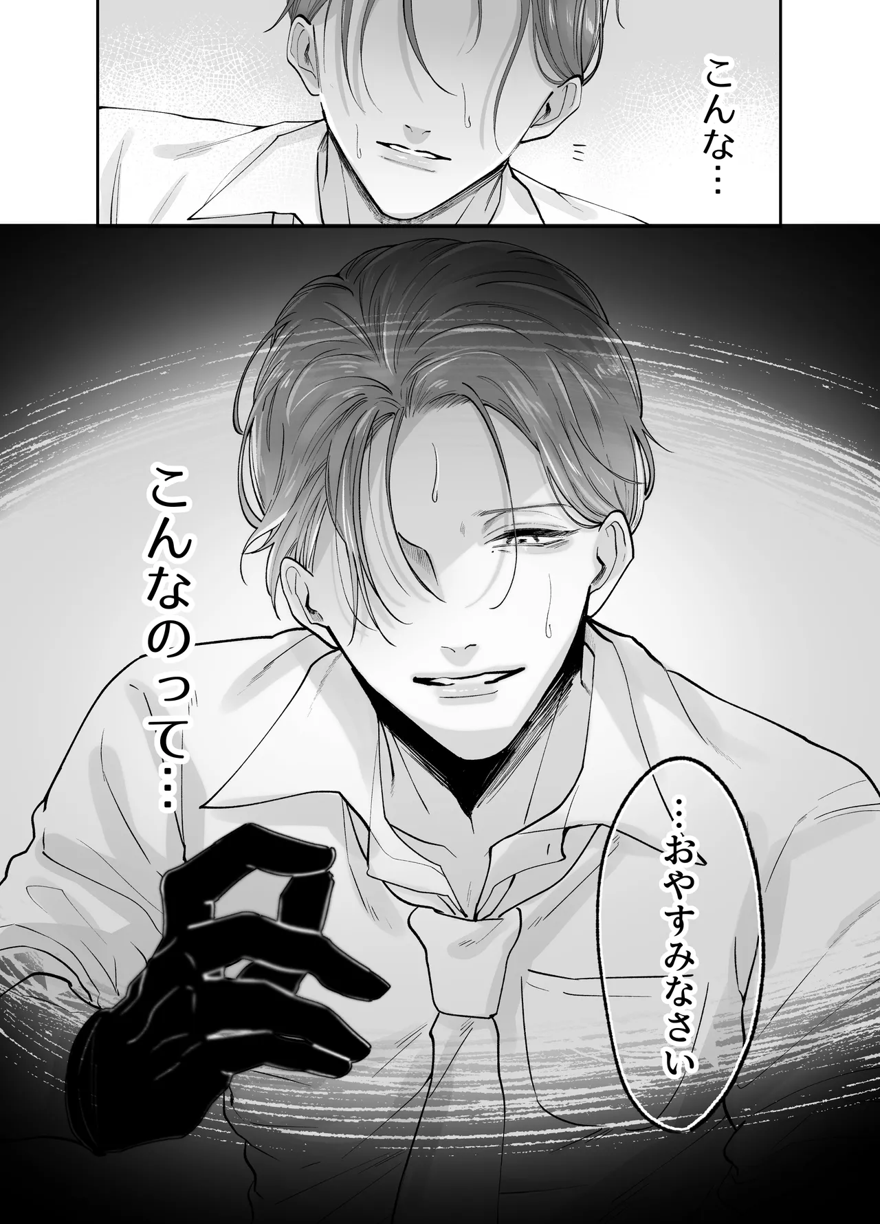 強○更生師 Page.29