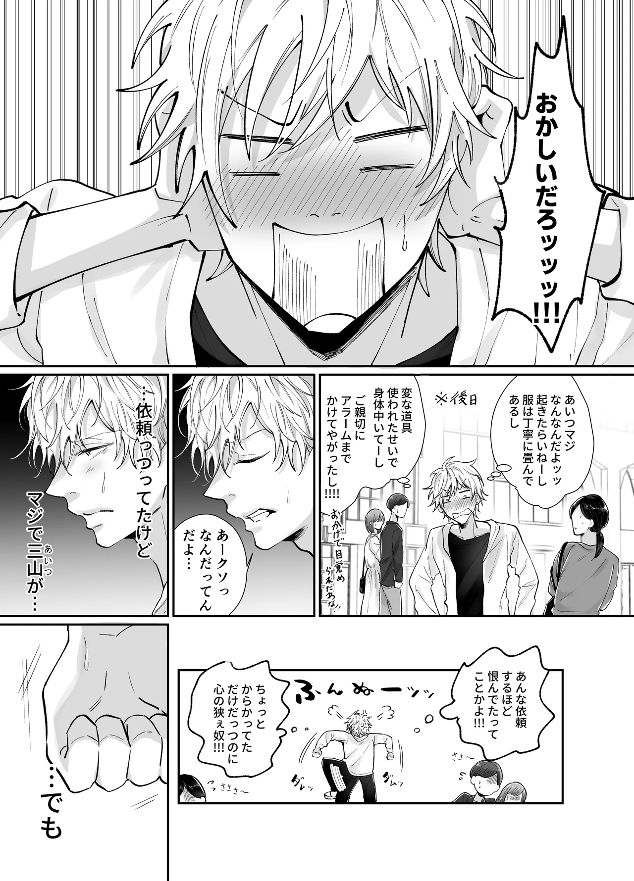 強○更生師 Page.30