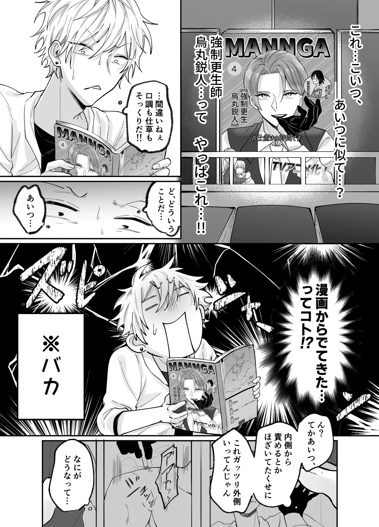 強○更生師 Page.32