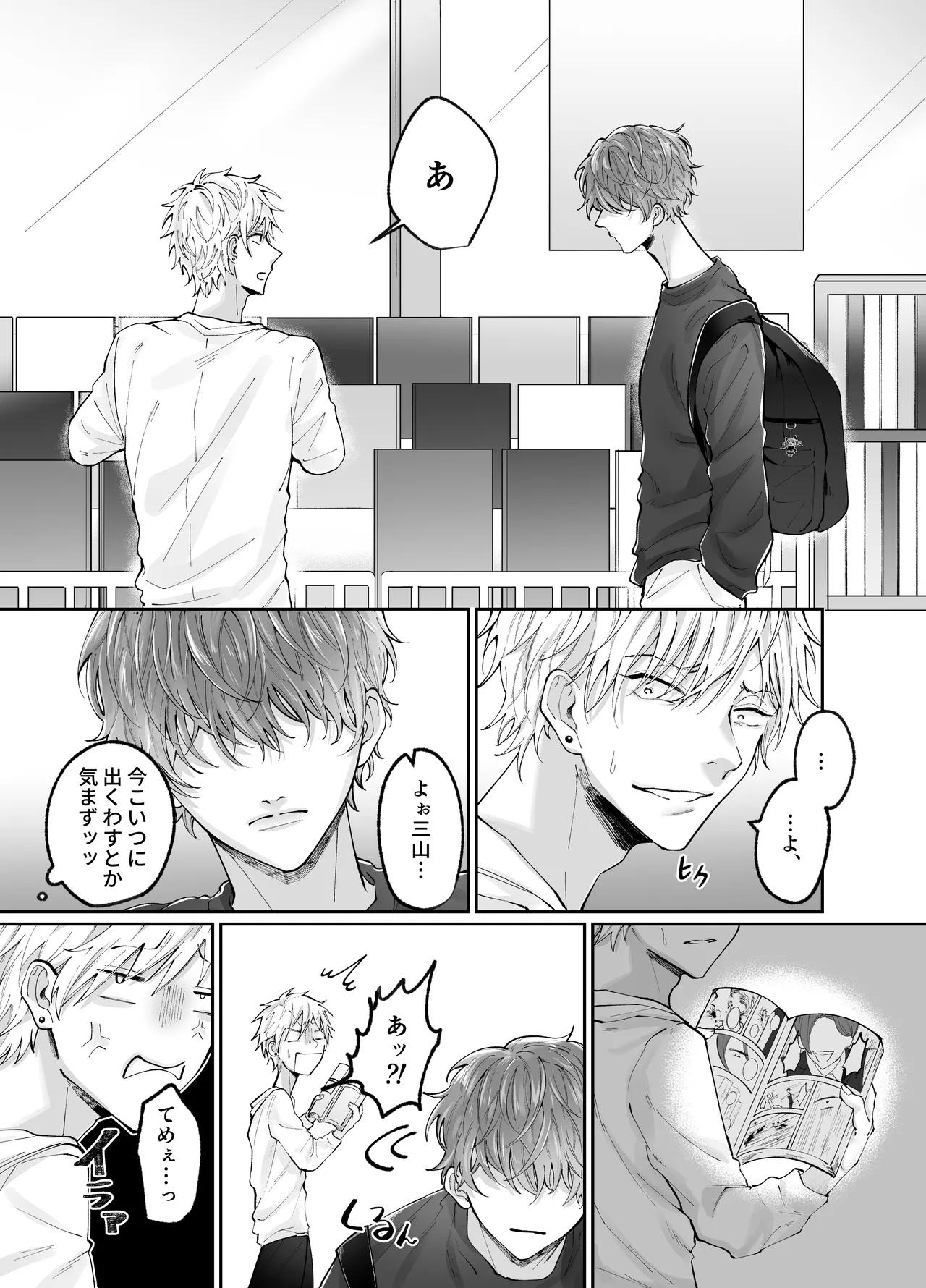 強○更生師 Page.33