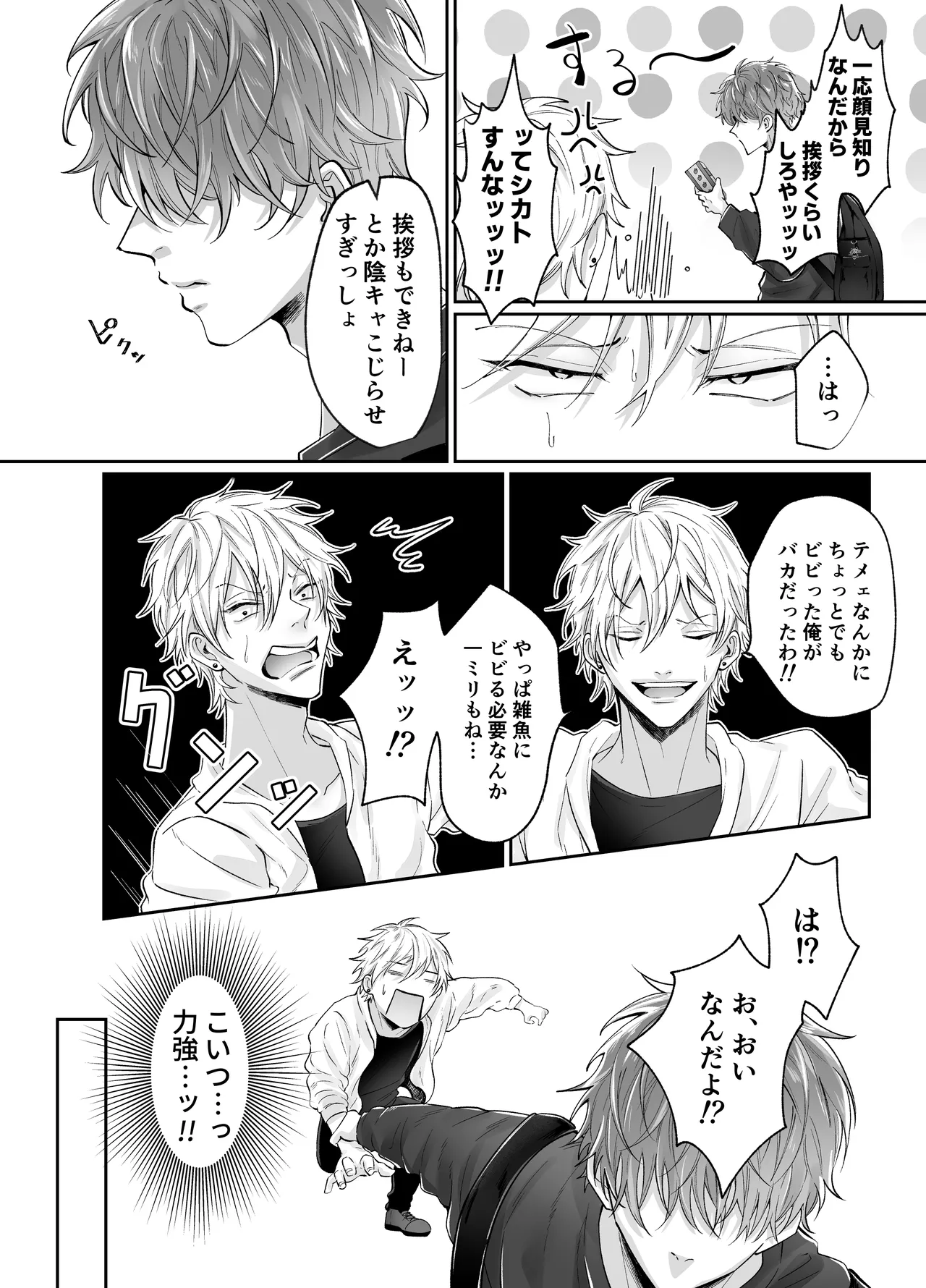 強○更生師 Page.34