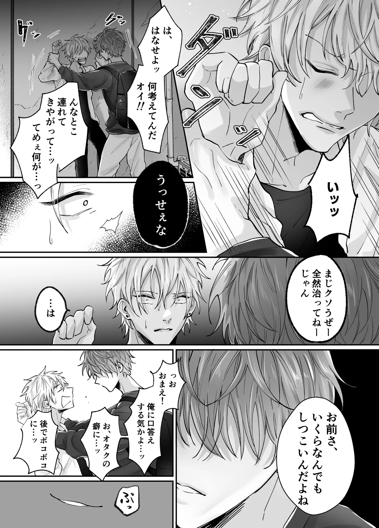 強○更生師 Page.35