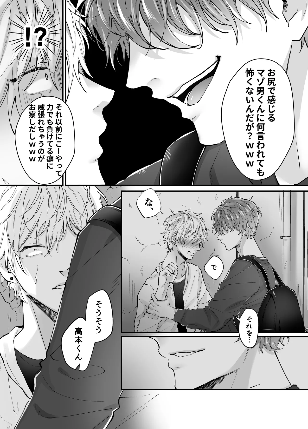 強○更生師 Page.36