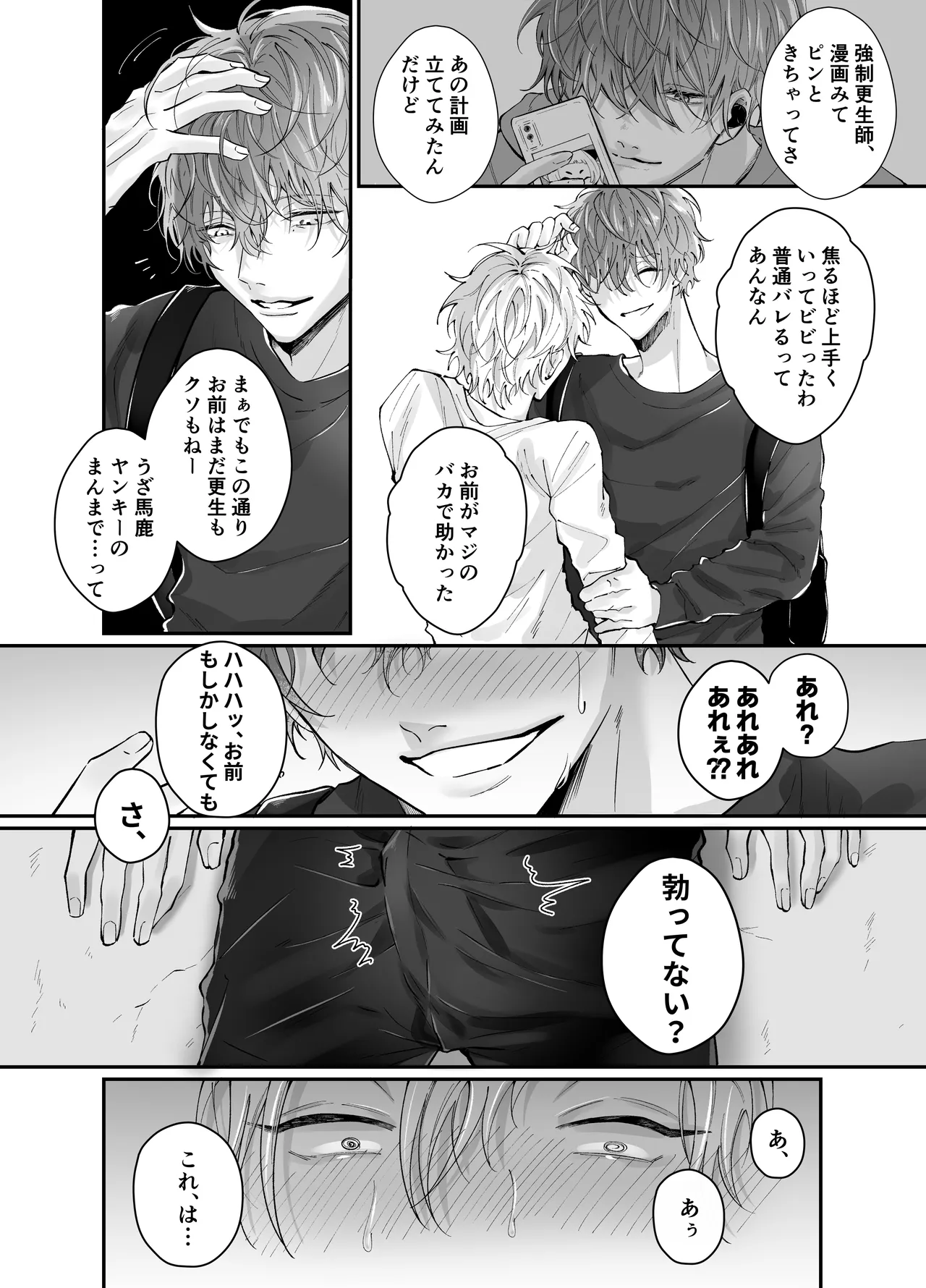 強○更生師 Page.38